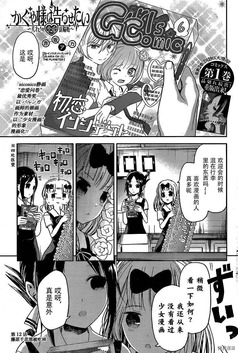 辉夜大小姐想让我告白 ~天才们的恋爱头脑战~[拷贝漫画]韩漫全集-周刊12话无删减无遮挡章节图片 