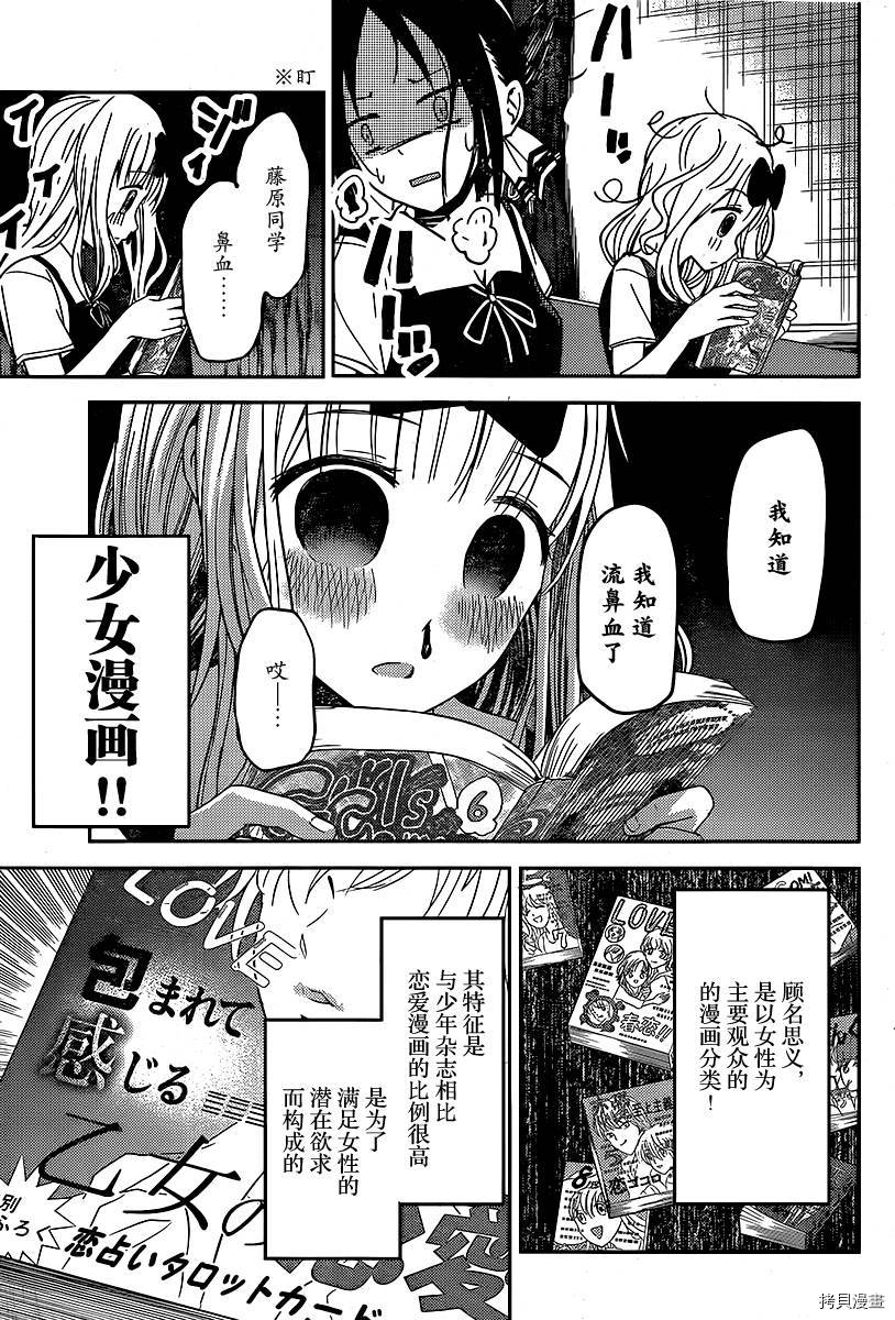 辉夜大小姐想让我告白 ~天才们的恋爱头脑战~[拷贝漫画]韩漫全集-周刊12话无删减无遮挡章节图片 