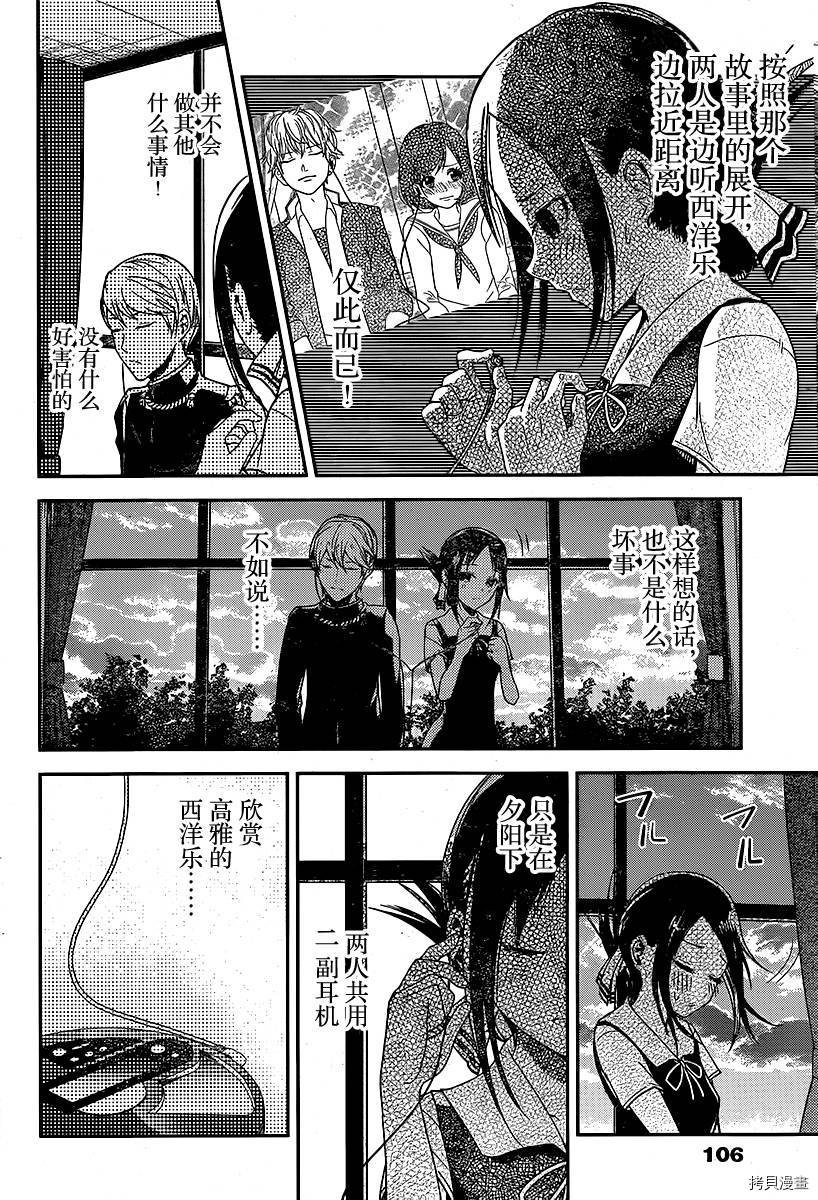 辉夜大小姐想让我告白 ~天才们的恋爱头脑战~[拷贝漫画]韩漫全集-周刊12话无删减无遮挡章节图片 