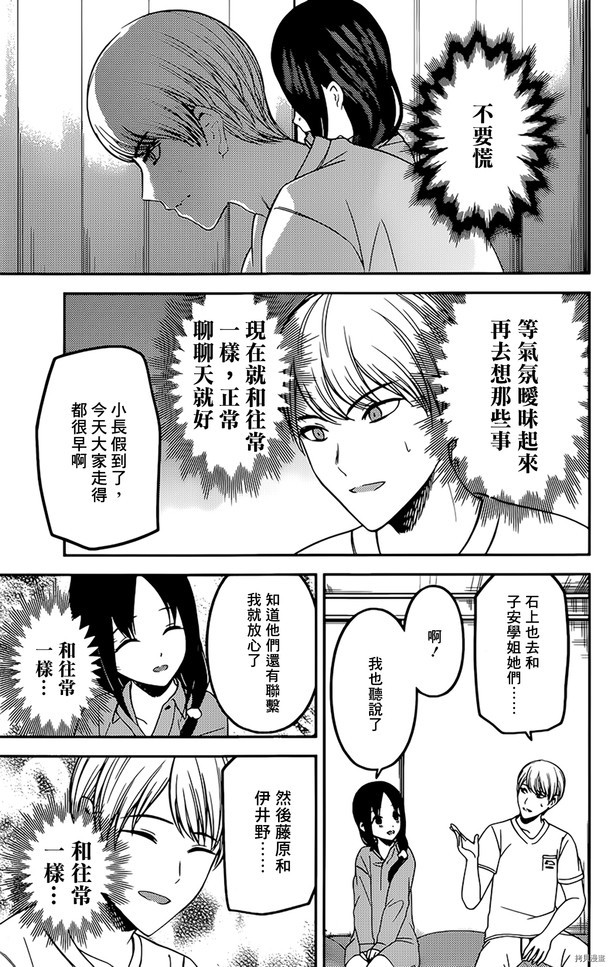 辉夜大小姐想让我告白 ~天才们的恋爱头脑战~[拷贝漫画]韩漫全集-周刊209无删减无遮挡章节图片 