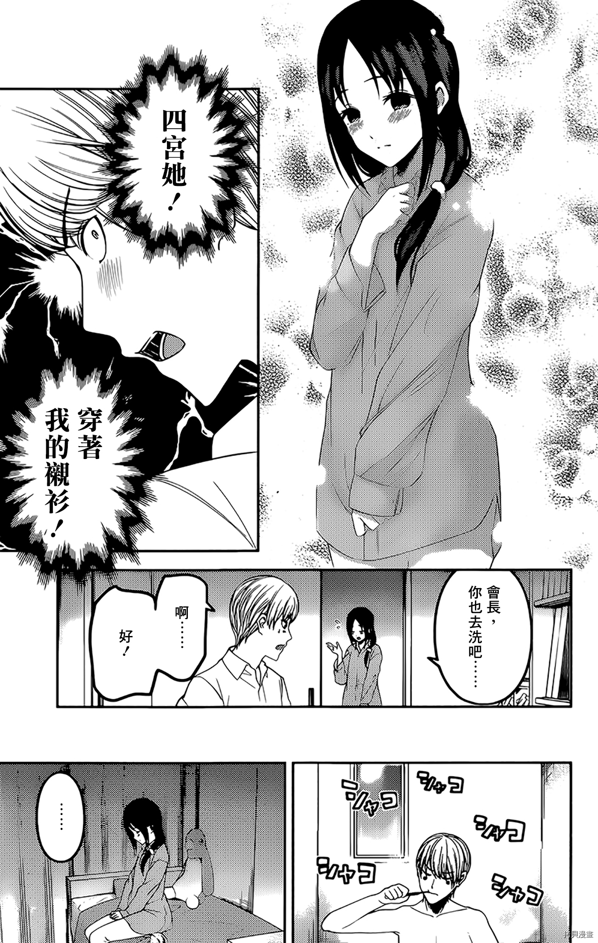 辉夜大小姐想让我告白 ~天才们的恋爱头脑战~[拷贝漫画]韩漫全集-周刊209无删减无遮挡章节图片 