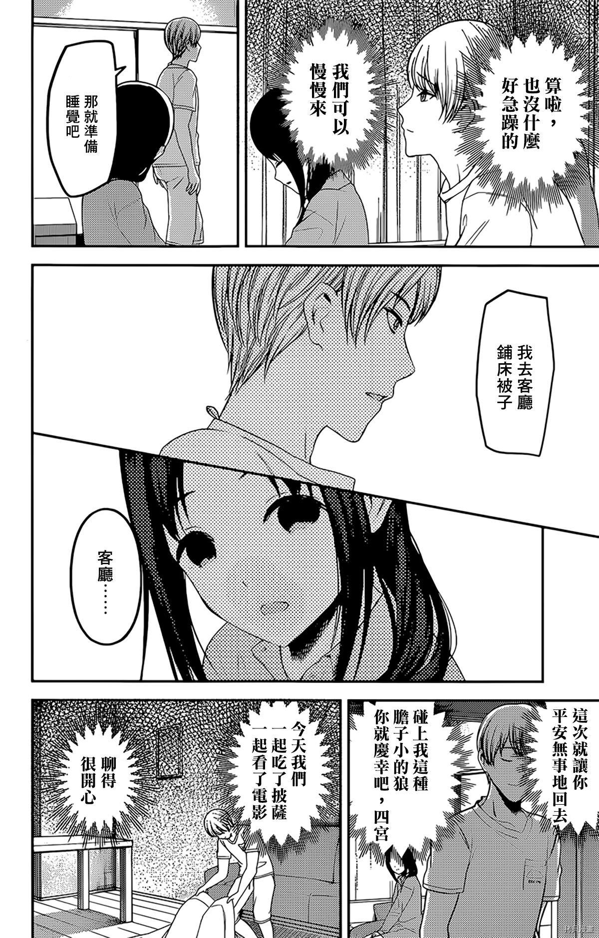 辉夜大小姐想让我告白 ~天才们的恋爱头脑战~[拷贝漫画]韩漫全集-周刊209无删减无遮挡章节图片 