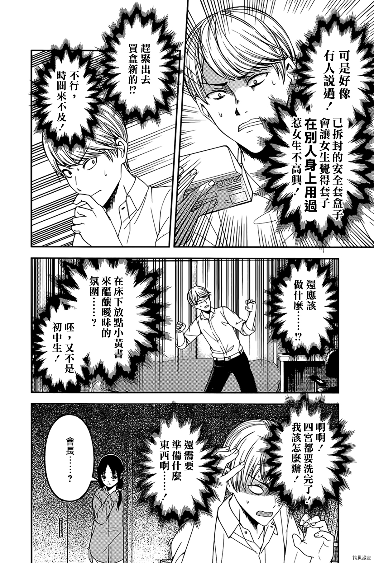 辉夜大小姐想让我告白 ~天才们的恋爱头脑战~[拷贝漫画]韩漫全集-周刊209无删减无遮挡章节图片 