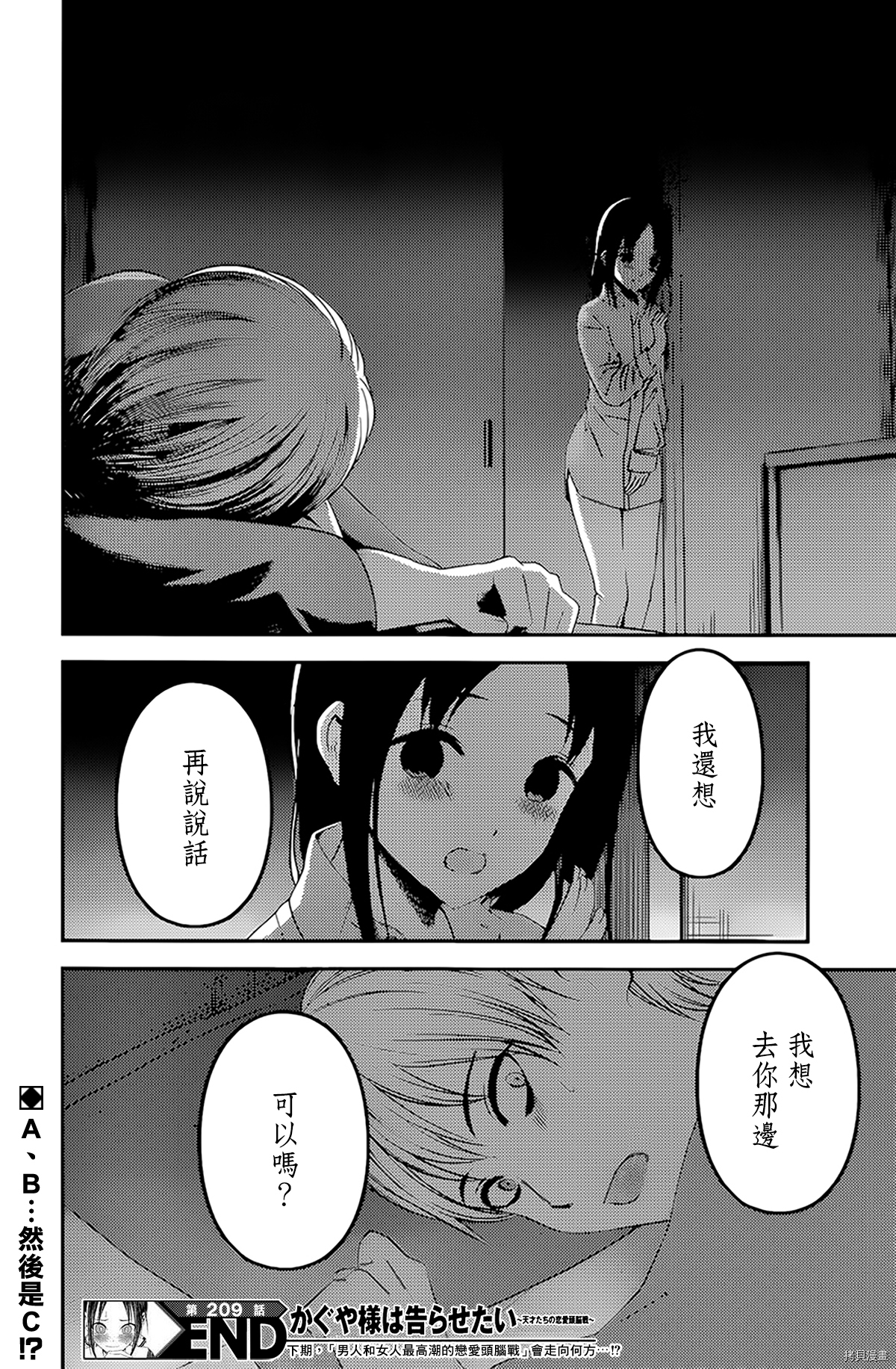 辉夜大小姐想让我告白 ~天才们的恋爱头脑战~[拷贝漫画]韩漫全集-周刊209无删减无遮挡章节图片 