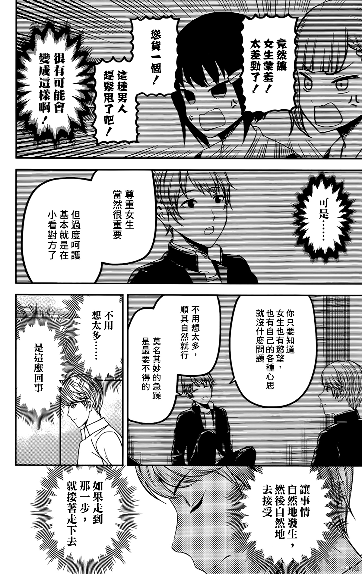 辉夜大小姐想让我告白 ~天才们的恋爱头脑战~[拷贝漫画]韩漫全集-周刊209无删减无遮挡章节图片 