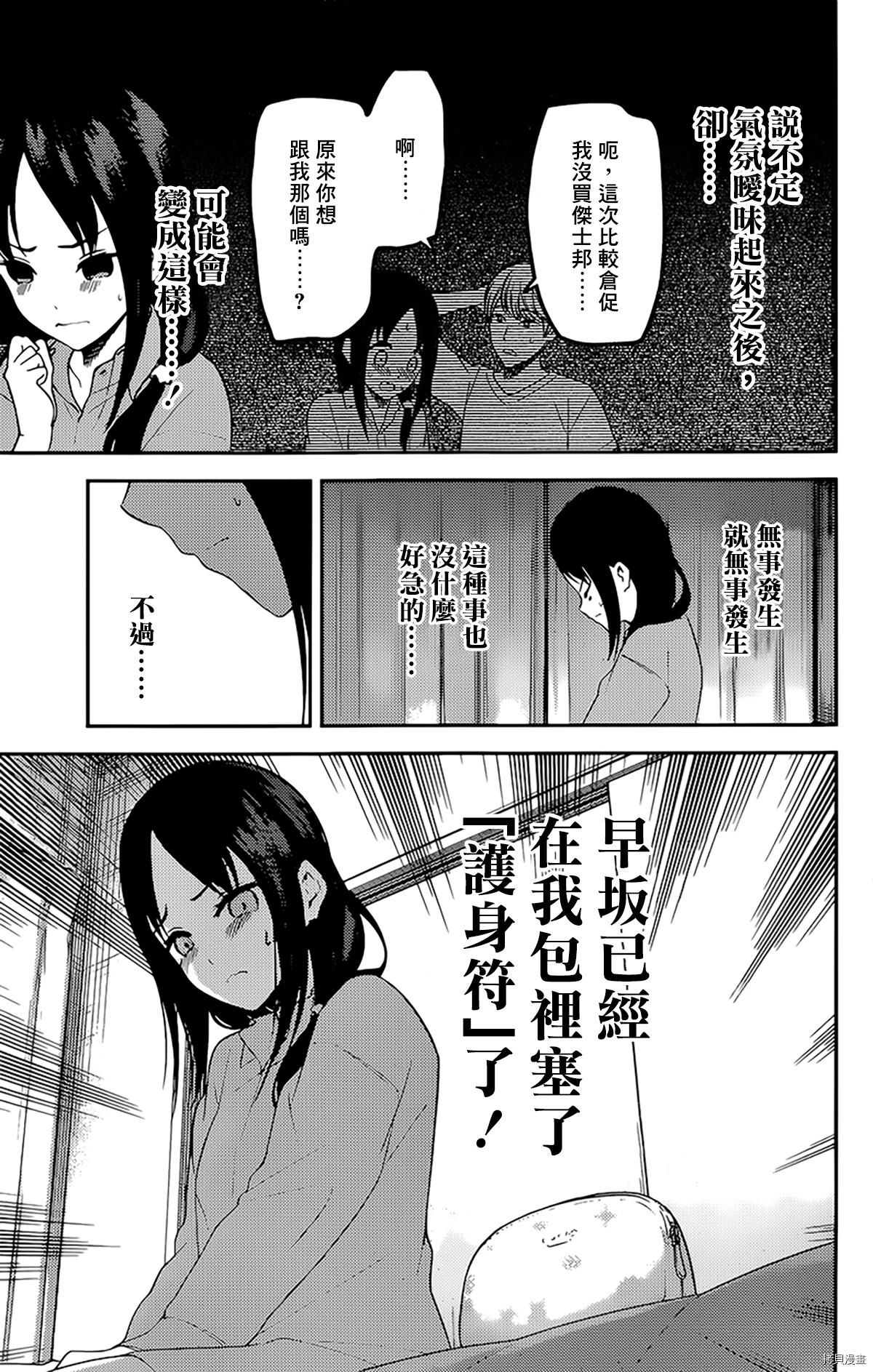 辉夜大小姐想让我告白 ~天才们的恋爱头脑战~[拷贝漫画]韩漫全集-周刊209无删减无遮挡章节图片 