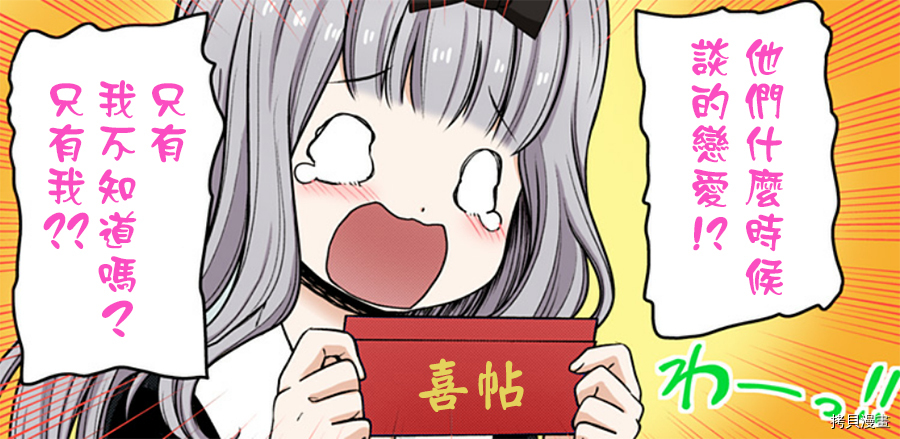 辉夜大小姐想让我告白 ~天才们的恋爱头脑战~[拷贝漫画]韩漫全集-周刊210无删减无遮挡章节图片 