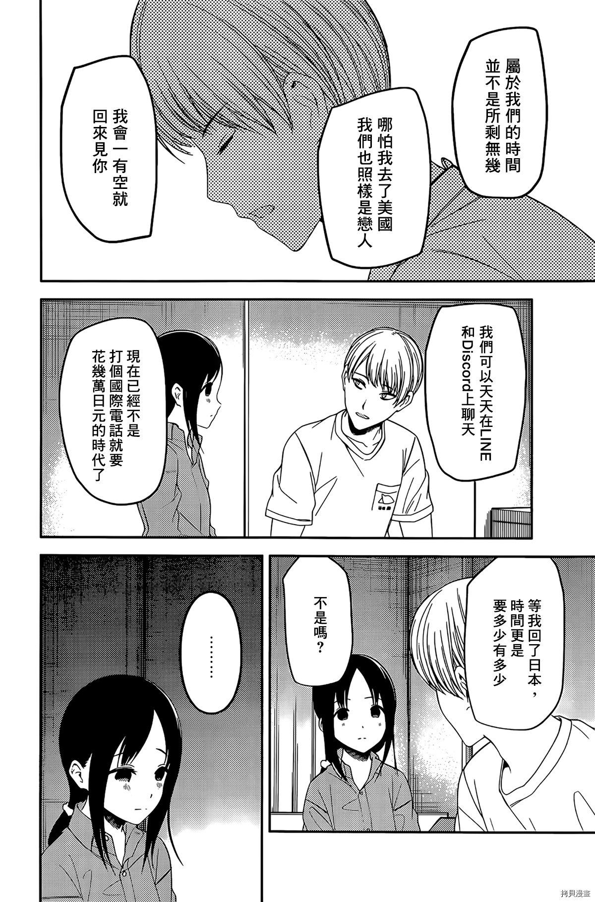 辉夜大小姐想让我告白 ~天才们的恋爱头脑战~[拷贝漫画]韩漫全集-周刊210无删减无遮挡章节图片 