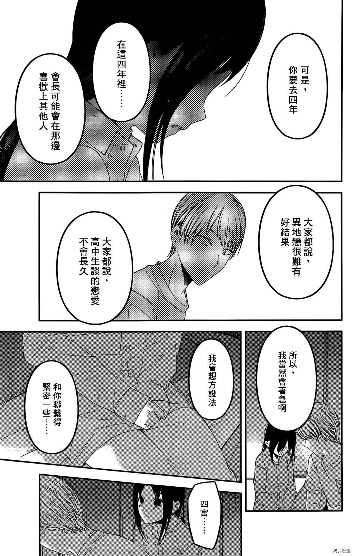 辉夜大小姐想让我告白 ~天才们的恋爱头脑战~[拷贝漫画]韩漫全集-周刊210无删减无遮挡章节图片 