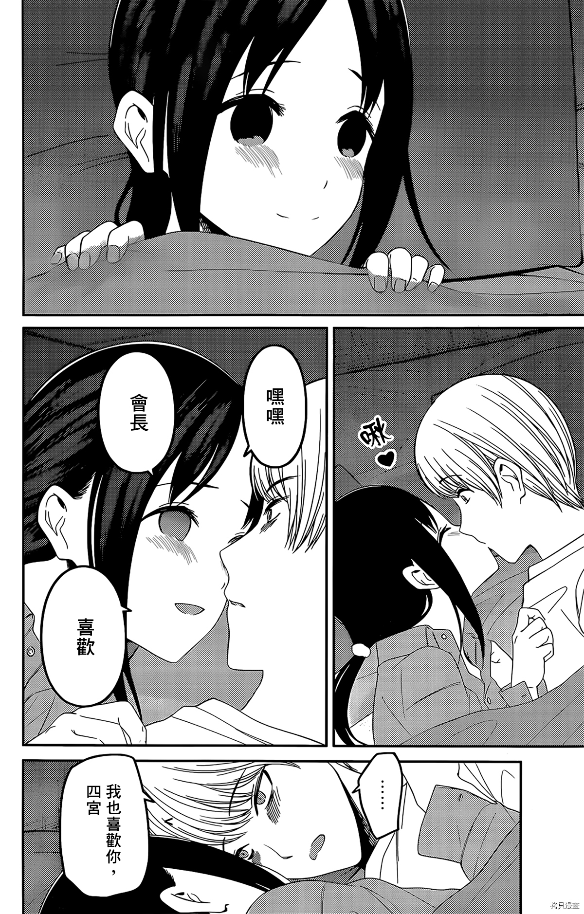 辉夜大小姐想让我告白 ~天才们的恋爱头脑战~[拷贝漫画]韩漫全集-周刊210无删减无遮挡章节图片 