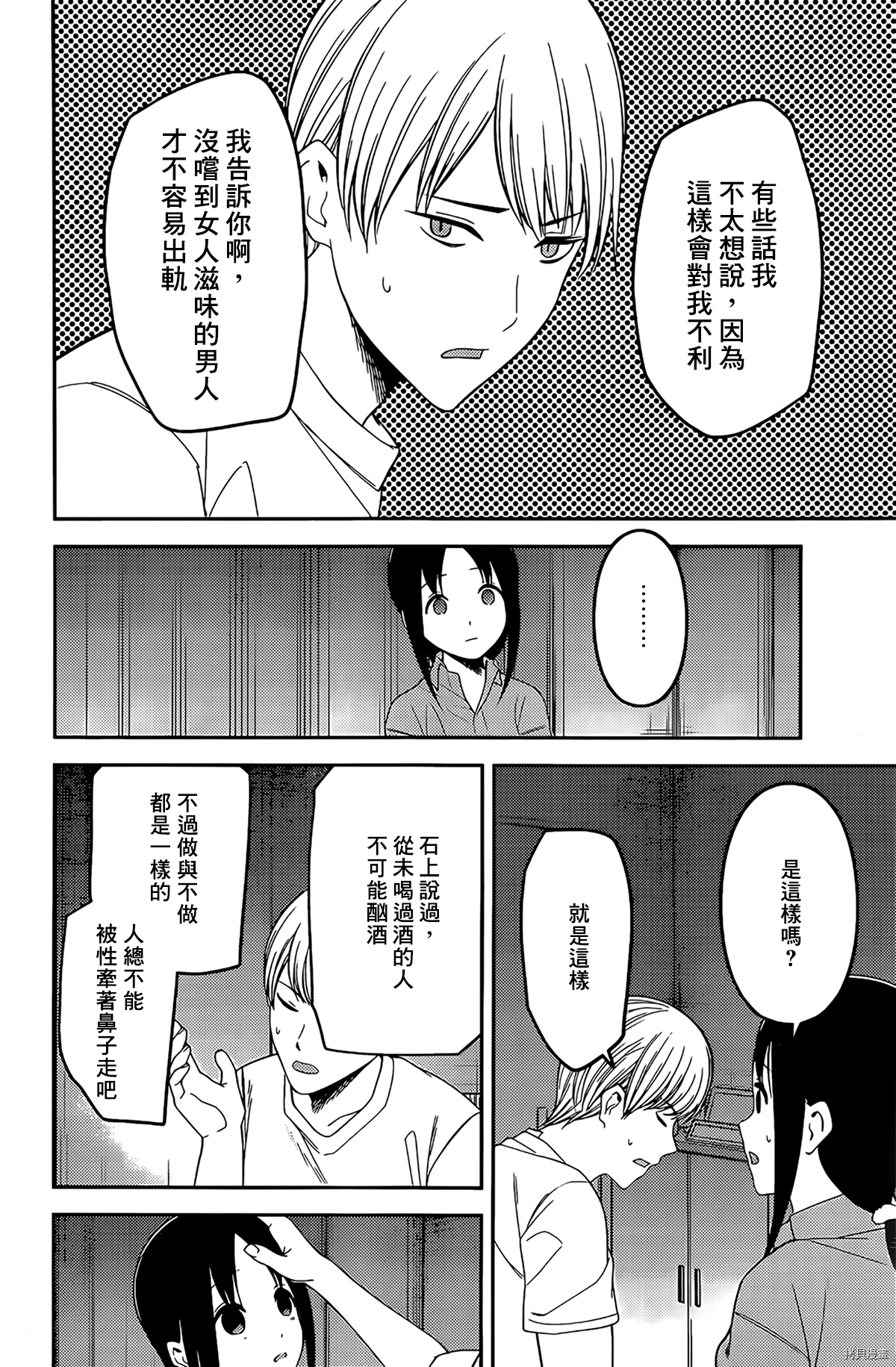 辉夜大小姐想让我告白 ~天才们的恋爱头脑战~[拷贝漫画]韩漫全集-周刊210无删减无遮挡章节图片 
