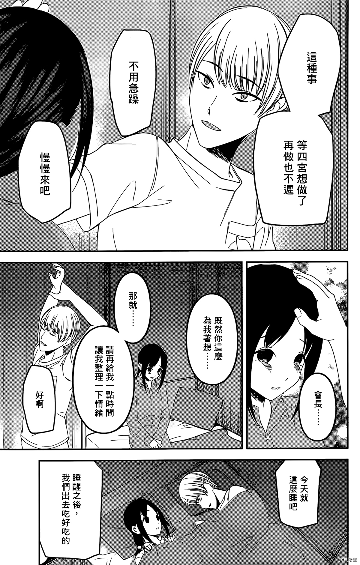 辉夜大小姐想让我告白 ~天才们的恋爱头脑战~[拷贝漫画]韩漫全集-周刊210无删减无遮挡章节图片 