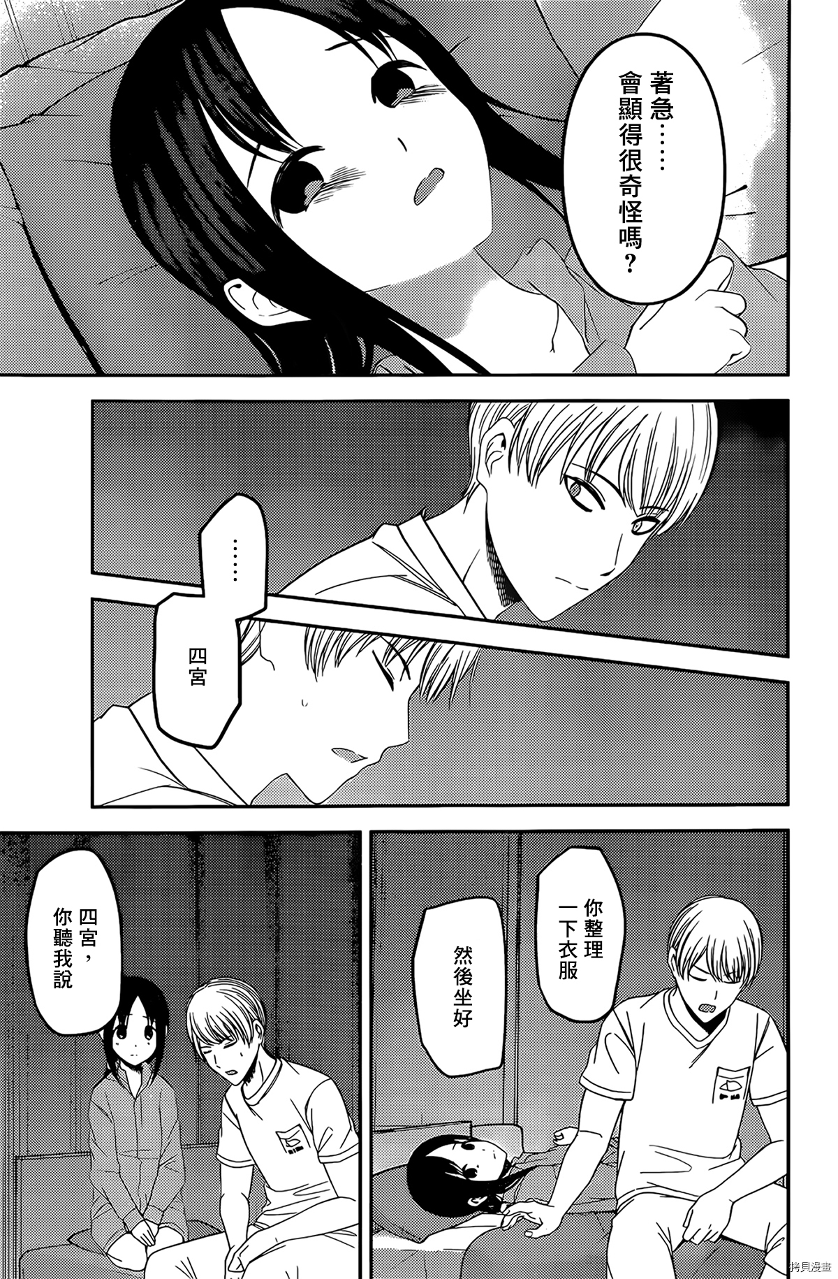 辉夜大小姐想让我告白 ~天才们的恋爱头脑战~[拷贝漫画]韩漫全集-周刊210无删减无遮挡章节图片 