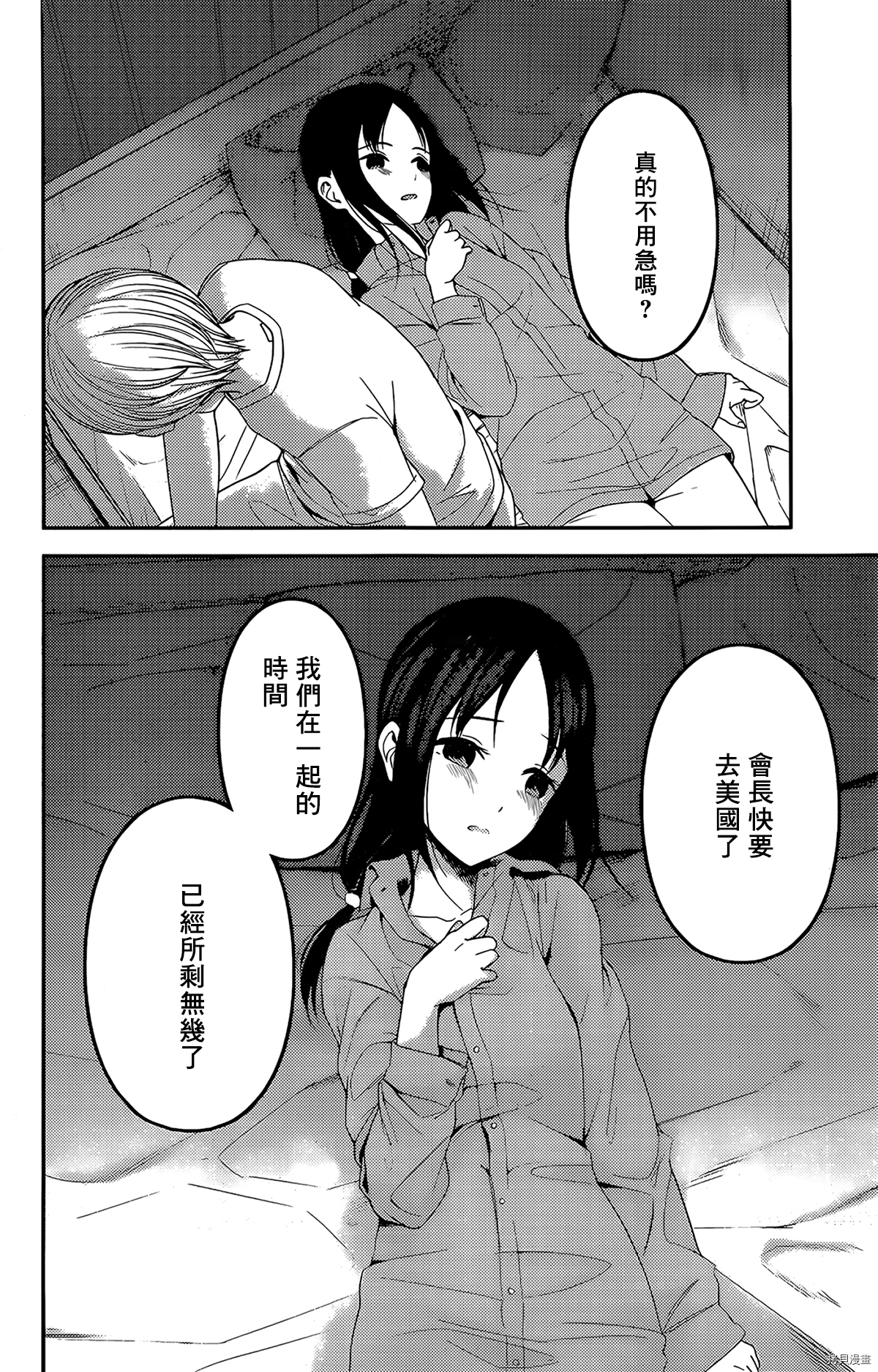 辉夜大小姐想让我告白 ~天才们的恋爱头脑战~[拷贝漫画]韩漫全集-周刊210无删减无遮挡章节图片 