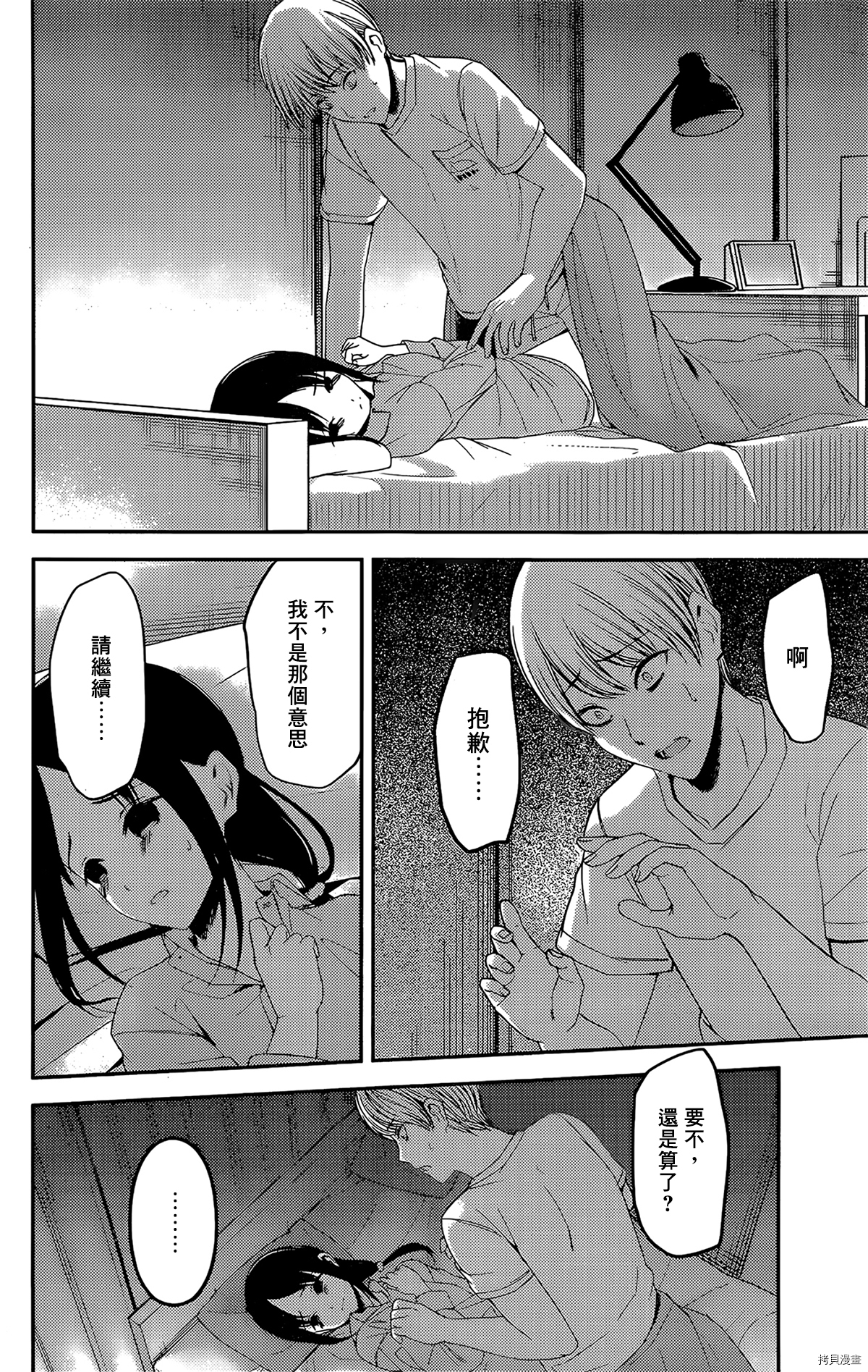 辉夜大小姐想让我告白 ~天才们的恋爱头脑战~[拷贝漫画]韩漫全集-周刊210无删减无遮挡章节图片 