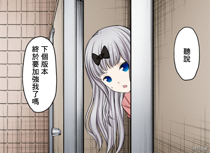 辉夜大小姐想让我告白 ~天才们的恋爱头脑战~[拷贝漫画]韩漫全集-周刊211无删减无遮挡章节图片 