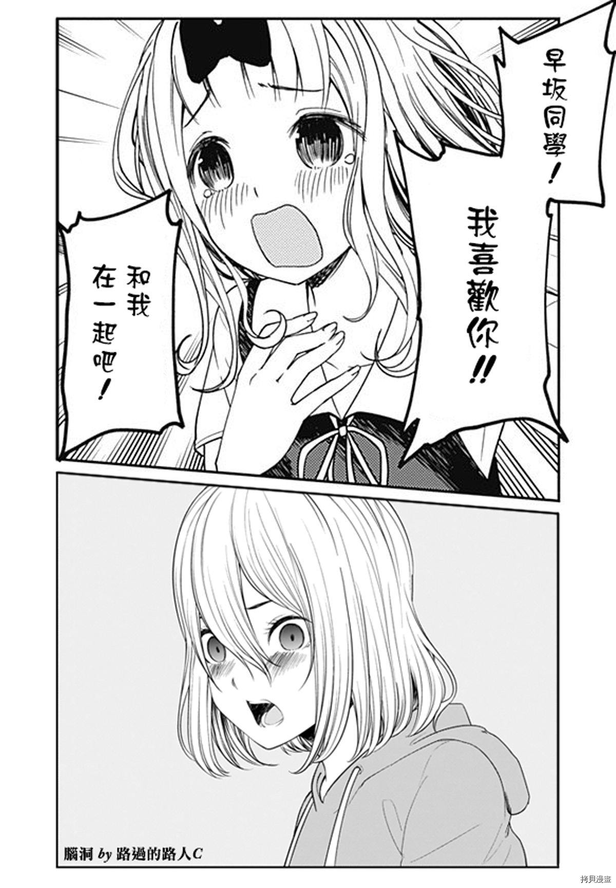 辉夜大小姐想让我告白 ~天才们的恋爱头脑战~[拷贝漫画]韩漫全集-周刊211无删减无遮挡章节图片 