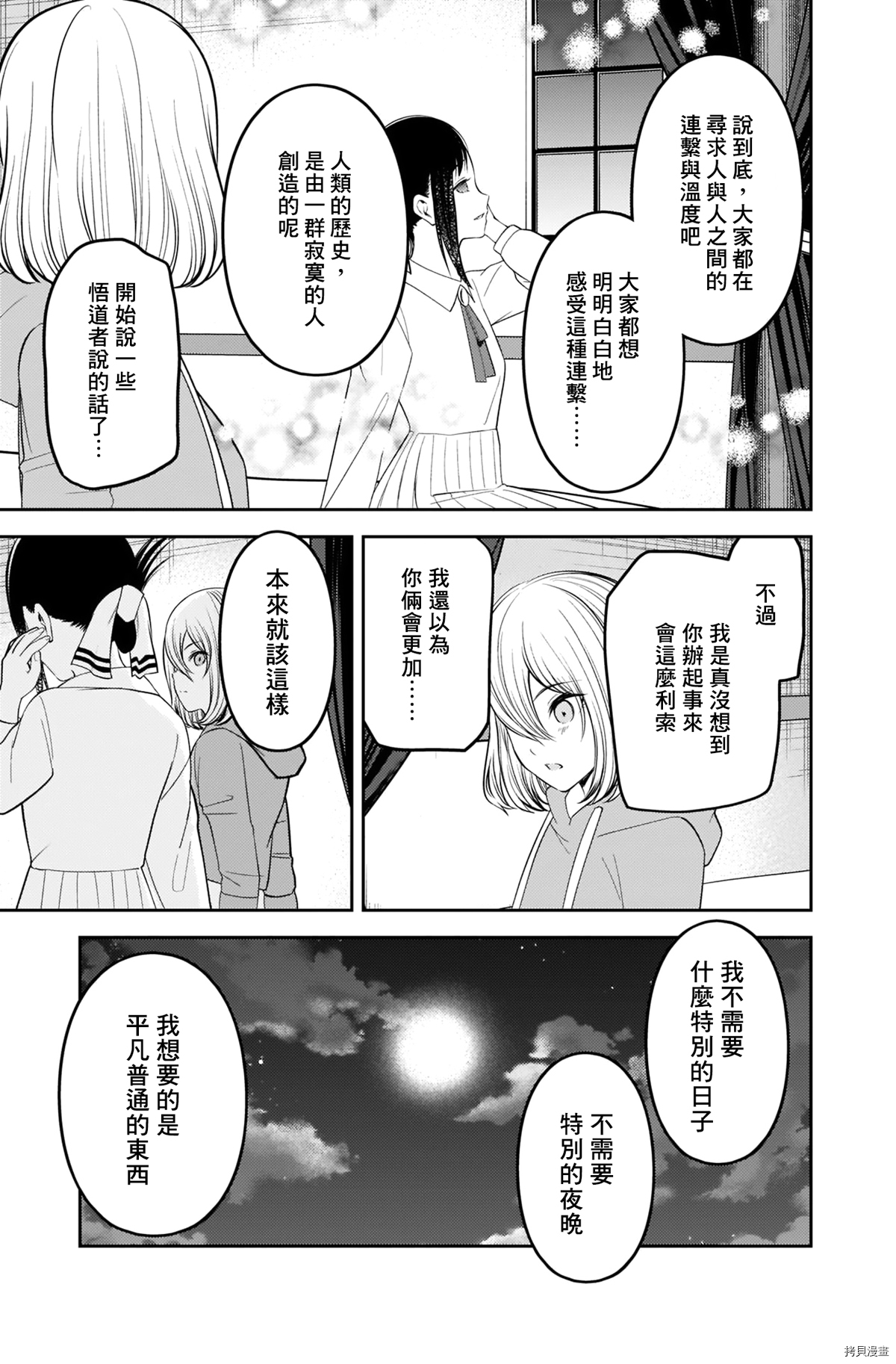 辉夜大小姐想让我告白 ~天才们的恋爱头脑战~[拷贝漫画]韩漫全集-周刊211无删减无遮挡章节图片 
