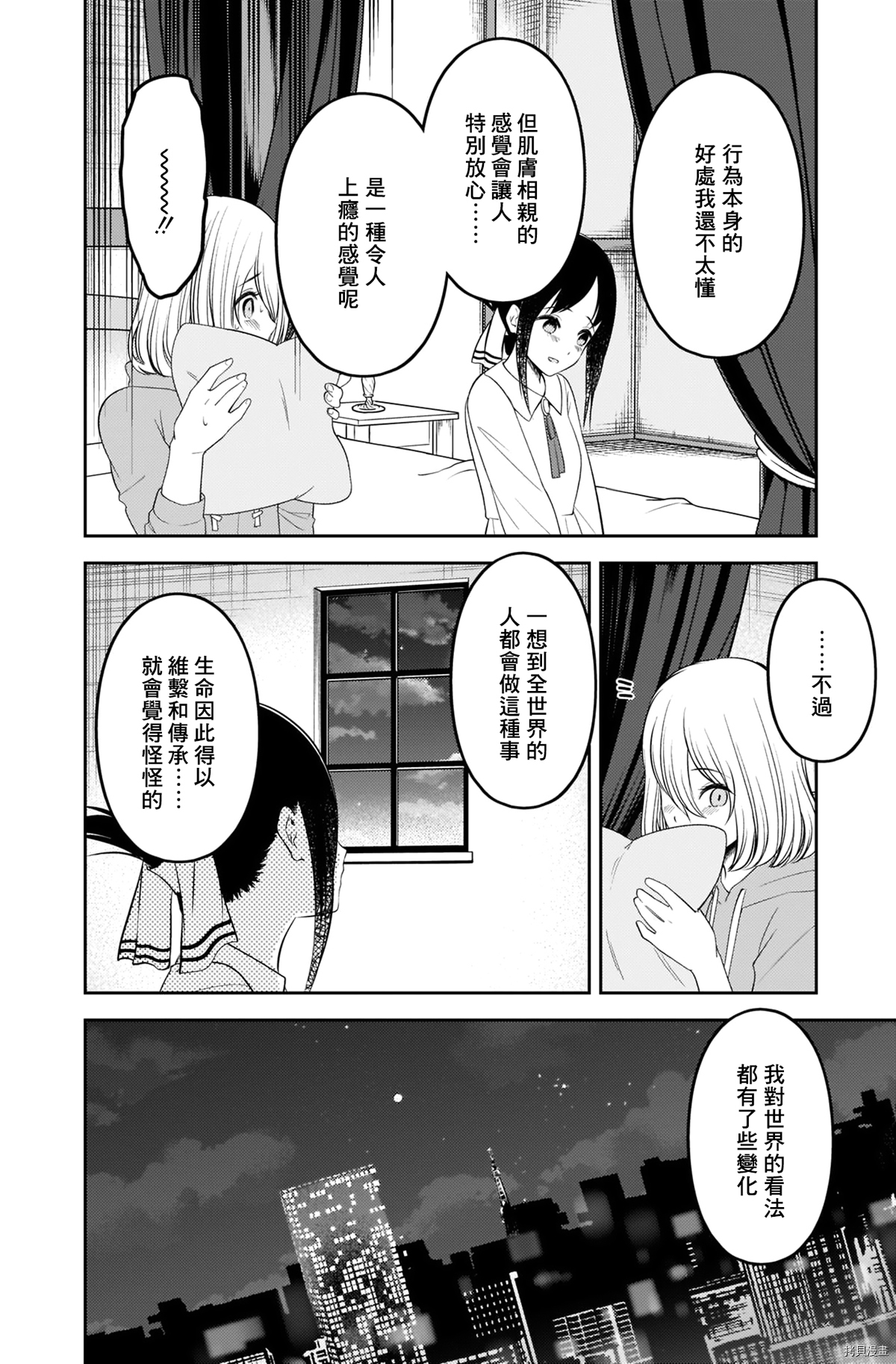 辉夜大小姐想让我告白 ~天才们的恋爱头脑战~[拷贝漫画]韩漫全集-周刊211无删减无遮挡章节图片 