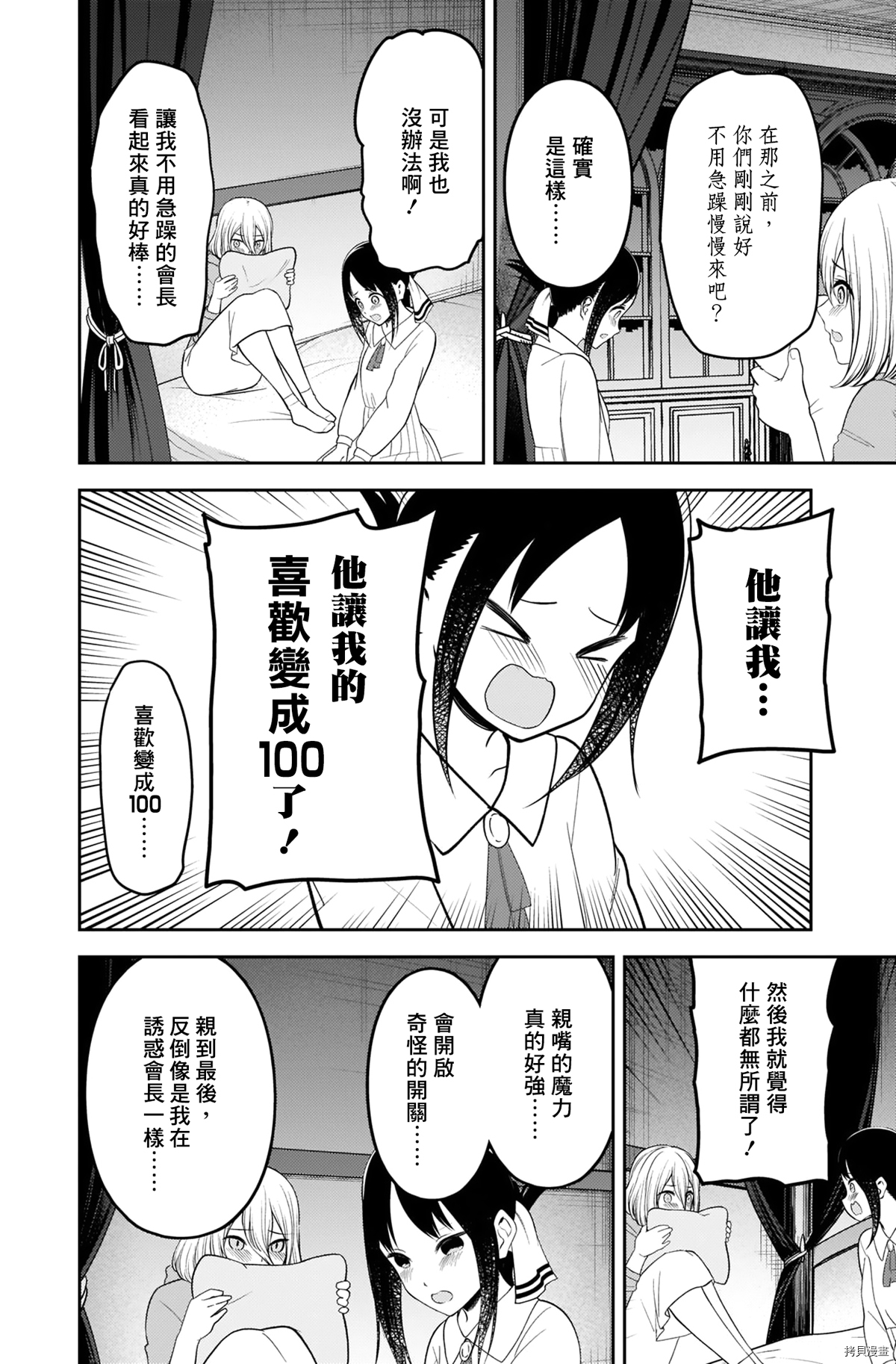 辉夜大小姐想让我告白 ~天才们的恋爱头脑战~[拷贝漫画]韩漫全集-周刊211无删减无遮挡章节图片 