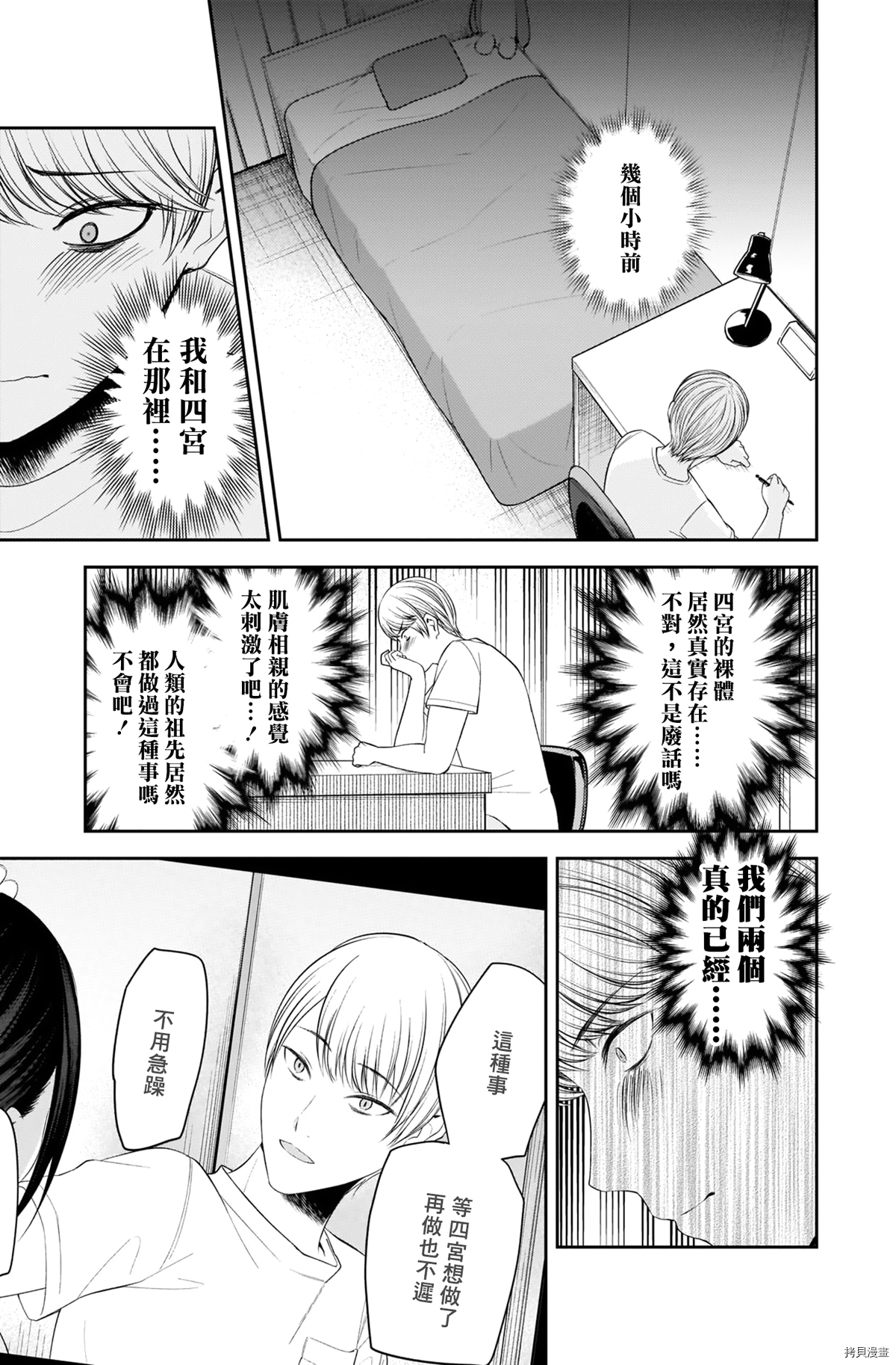 辉夜大小姐想让我告白 ~天才们的恋爱头脑战~[拷贝漫画]韩漫全集-周刊211无删减无遮挡章节图片 
