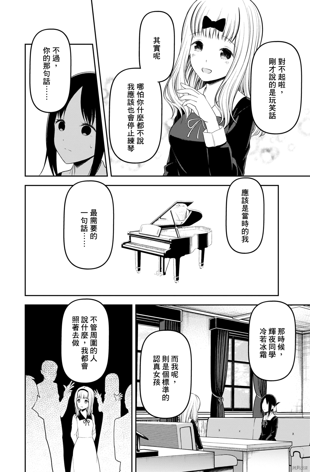 辉夜大小姐想让我告白 ~天才们的恋爱头脑战~[拷贝漫画]韩漫全集-周刊212无删减无遮挡章节图片 