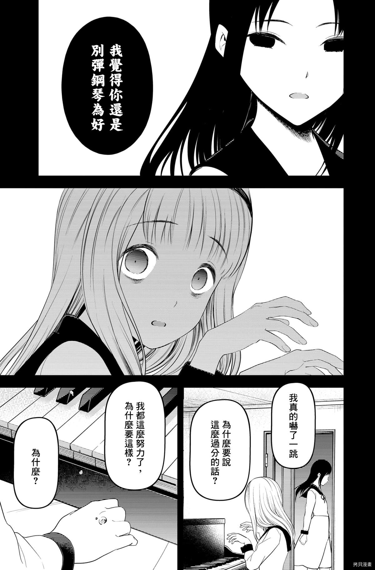 辉夜大小姐想让我告白 ~天才们的恋爱头脑战~[拷贝漫画]韩漫全集-周刊212无删减无遮挡章节图片 