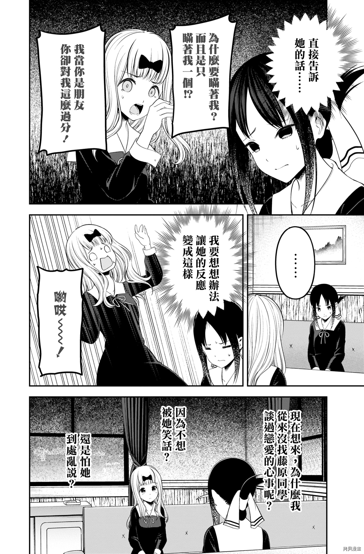辉夜大小姐想让我告白 ~天才们的恋爱头脑战~[拷贝漫画]韩漫全集-周刊212无删减无遮挡章节图片 