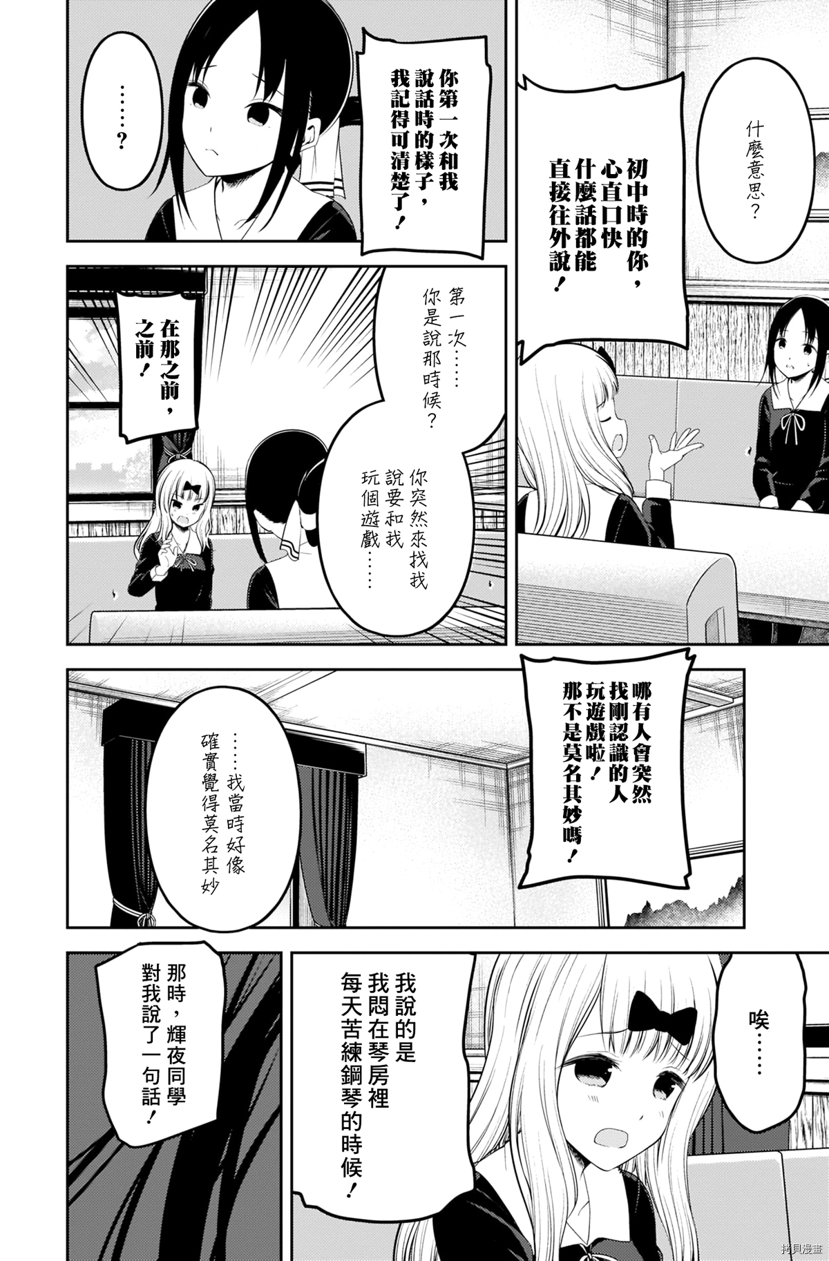 辉夜大小姐想让我告白 ~天才们的恋爱头脑战~[拷贝漫画]韩漫全集-周刊212无删减无遮挡章节图片 