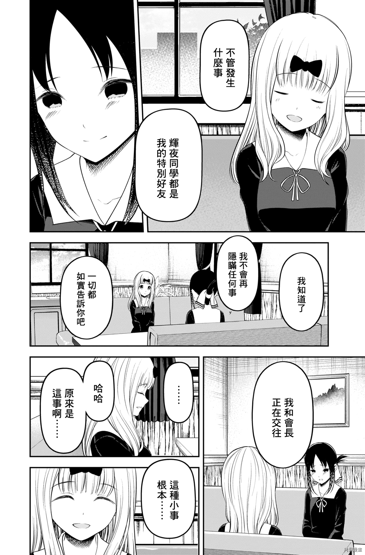 辉夜大小姐想让我告白 ~天才们的恋爱头脑战~[拷贝漫画]韩漫全集-周刊212无删减无遮挡章节图片 