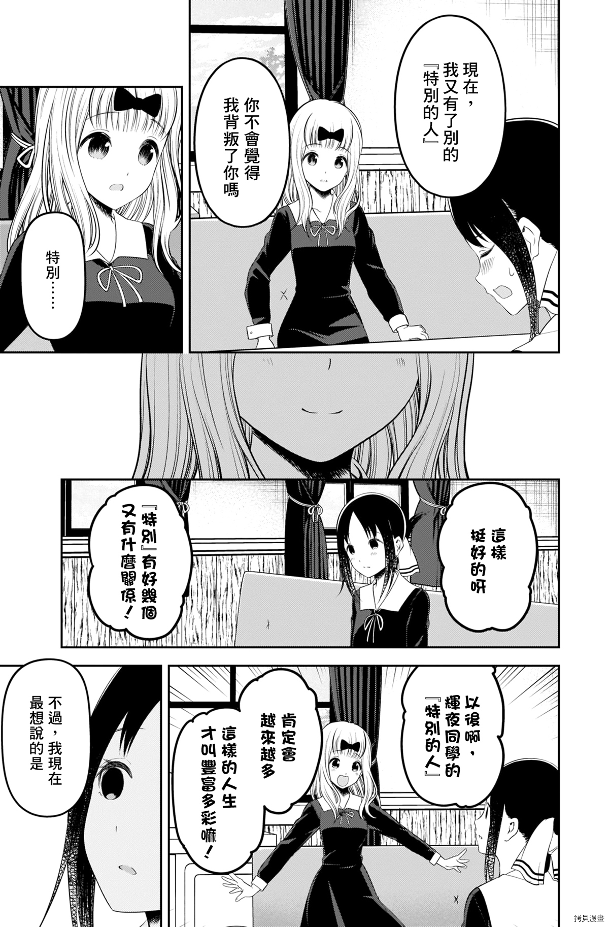 辉夜大小姐想让我告白 ~天才们的恋爱头脑战~[拷贝漫画]韩漫全集-周刊212无删减无遮挡章节图片 