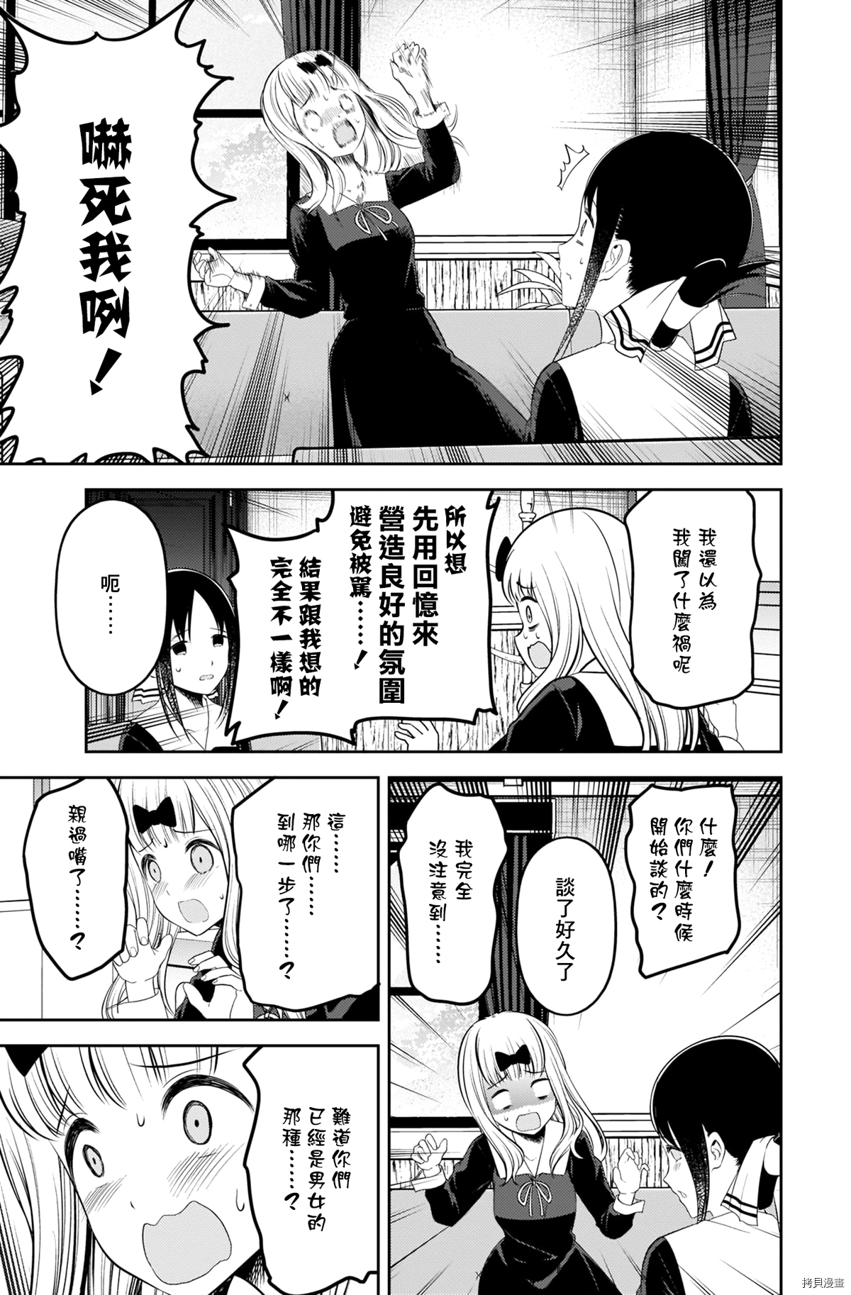 辉夜大小姐想让我告白 ~天才们的恋爱头脑战~[拷贝漫画]韩漫全集-周刊212无删减无遮挡章节图片 