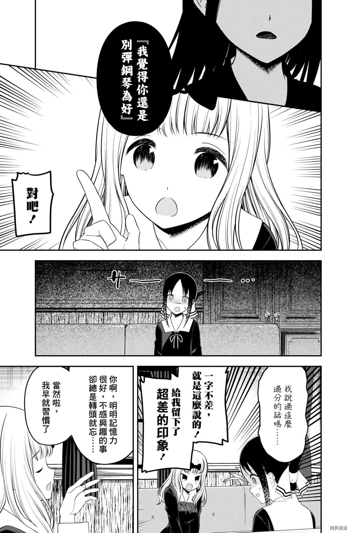 辉夜大小姐想让我告白 ~天才们的恋爱头脑战~[拷贝漫画]韩漫全集-周刊212无删减无遮挡章节图片 