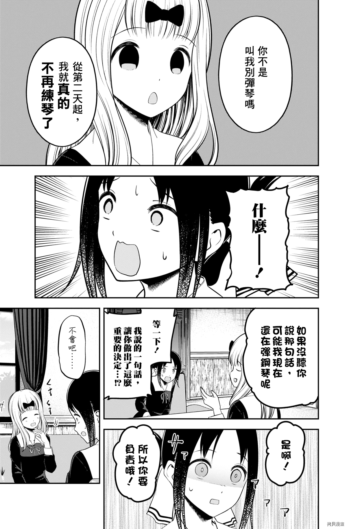 辉夜大小姐想让我告白 ~天才们的恋爱头脑战~[拷贝漫画]韩漫全集-周刊212无删减无遮挡章节图片 