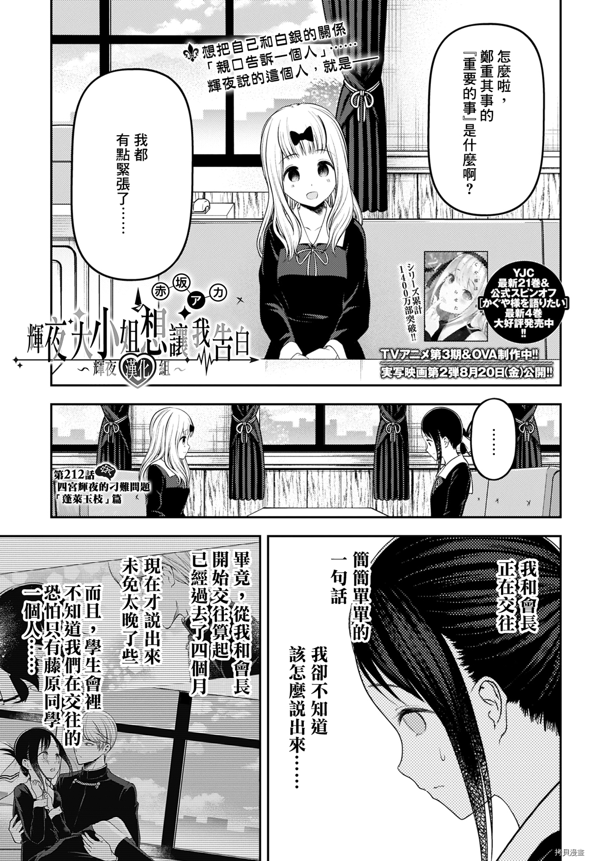辉夜大小姐想让我告白 ~天才们的恋爱头脑战~[拷贝漫画]韩漫全集-周刊212无删减无遮挡章节图片 