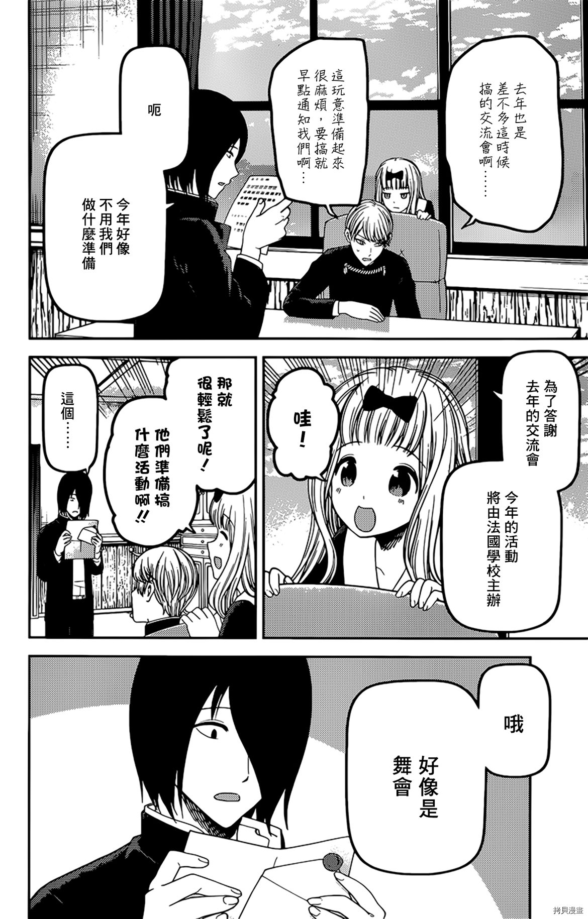 辉夜大小姐想让我告白 ~天才们的恋爱头脑战~[拷贝漫画]韩漫全集-周刊214无删减无遮挡章节图片 