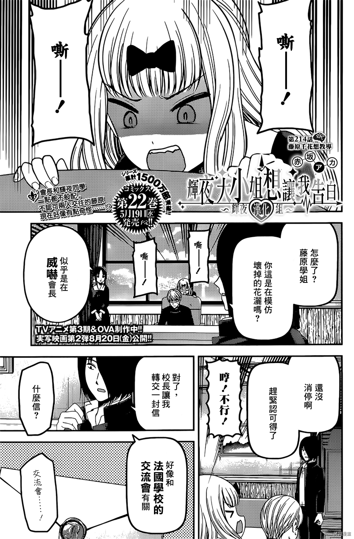 辉夜大小姐想让我告白 ~天才们的恋爱头脑战~[拷贝漫画]韩漫全集-周刊214无删减无遮挡章节图片 