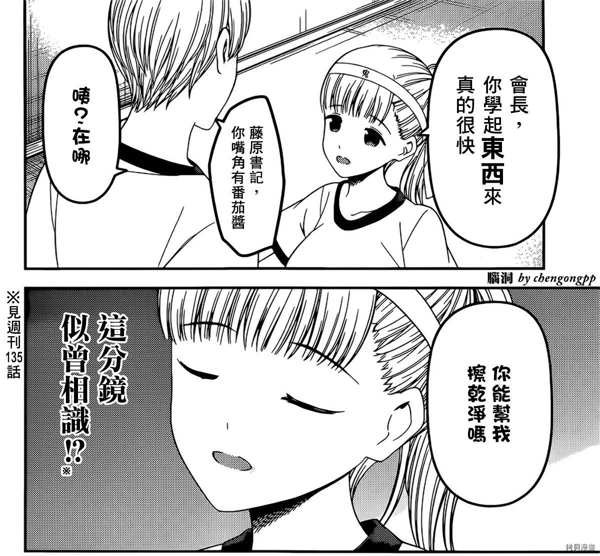 辉夜大小姐想让我告白 ~天才们的恋爱头脑战~[拷贝漫画]韩漫全集-周刊214无删减无遮挡章节图片 