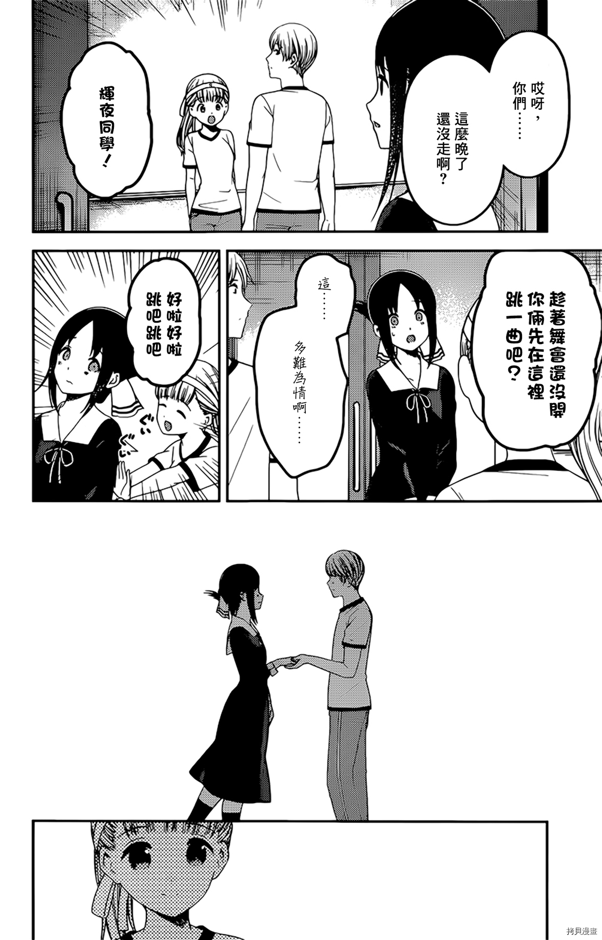 辉夜大小姐想让我告白 ~天才们的恋爱头脑战~[拷贝漫画]韩漫全集-周刊214无删减无遮挡章节图片 