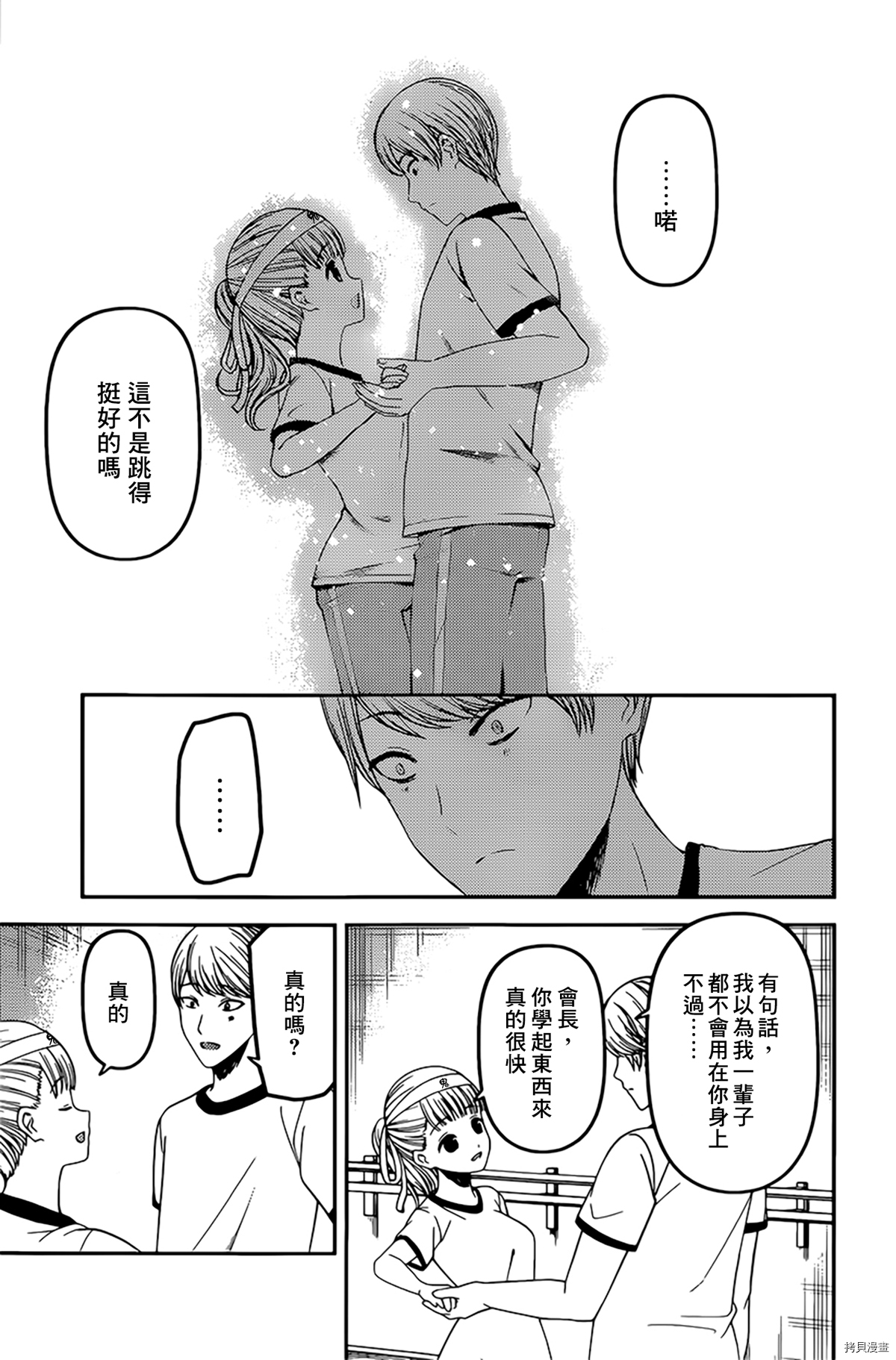 辉夜大小姐想让我告白 ~天才们的恋爱头脑战~[拷贝漫画]韩漫全集-周刊214无删减无遮挡章节图片 