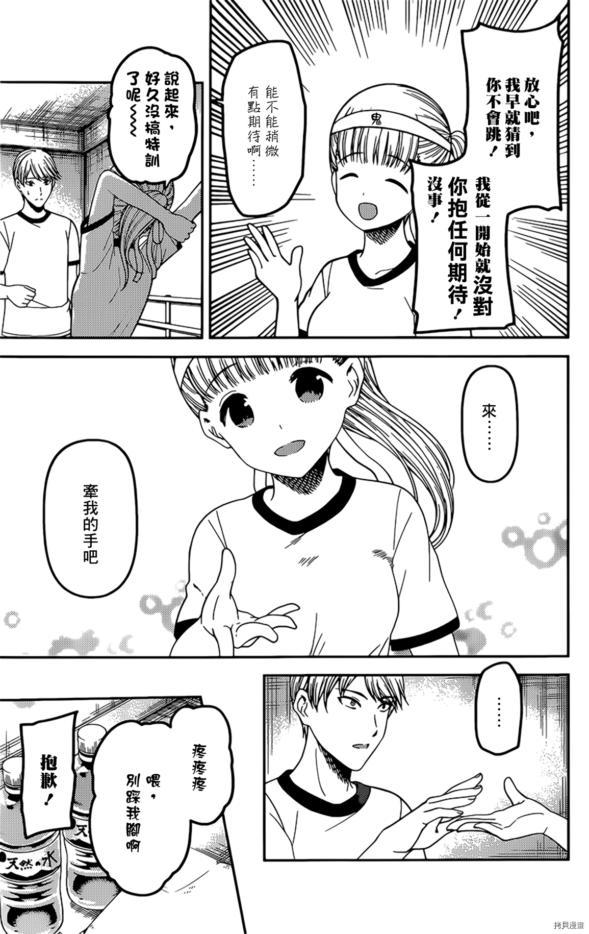 辉夜大小姐想让我告白 ~天才们的恋爱头脑战~[拷贝漫画]韩漫全集-周刊214无删减无遮挡章节图片 
