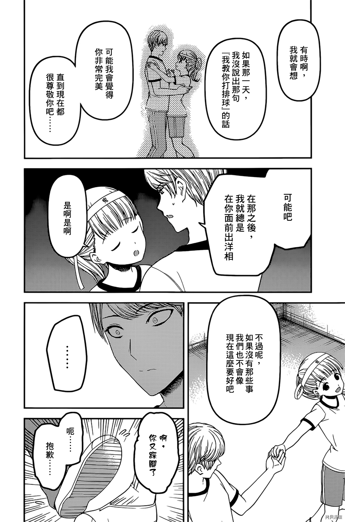 辉夜大小姐想让我告白 ~天才们的恋爱头脑战~[拷贝漫画]韩漫全集-周刊214无删减无遮挡章节图片 