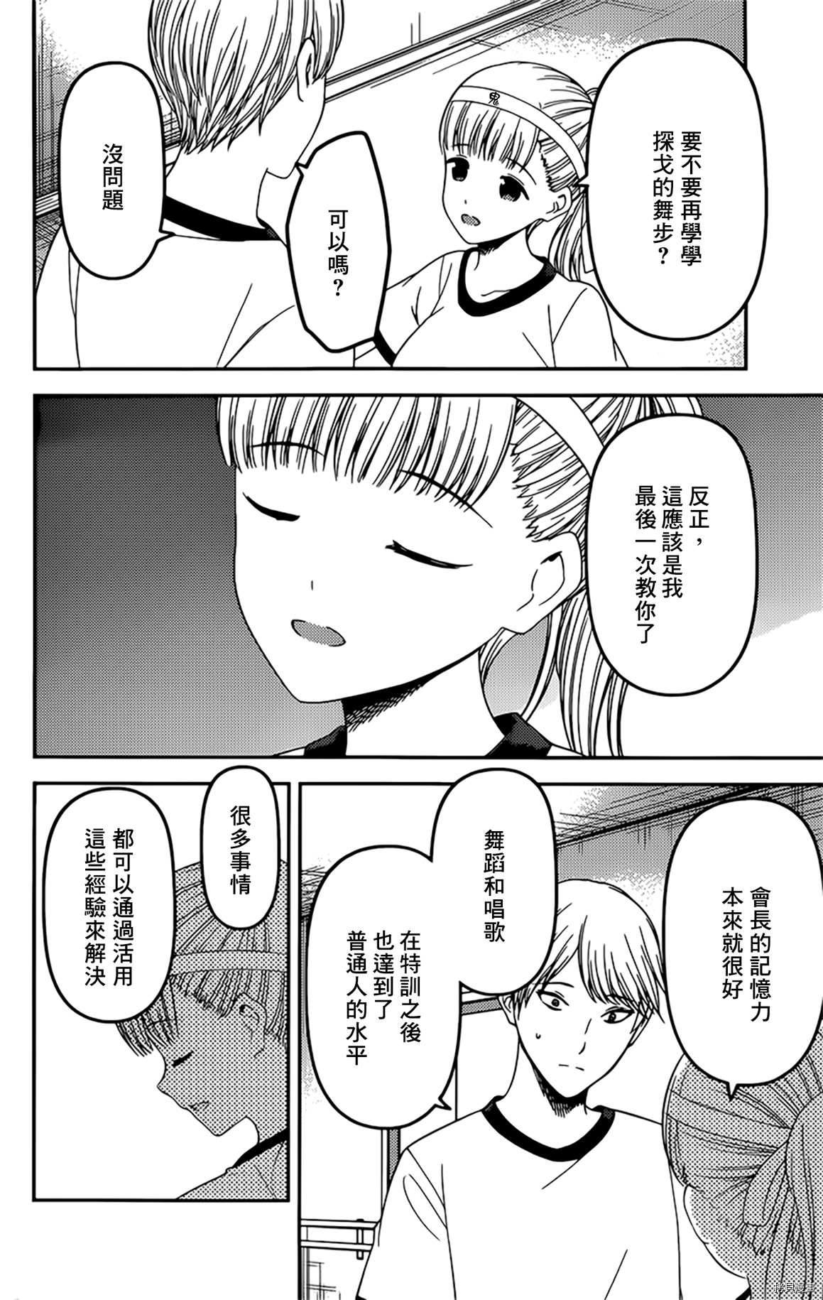 辉夜大小姐想让我告白 ~天才们的恋爱头脑战~[拷贝漫画]韩漫全集-周刊214无删减无遮挡章节图片 