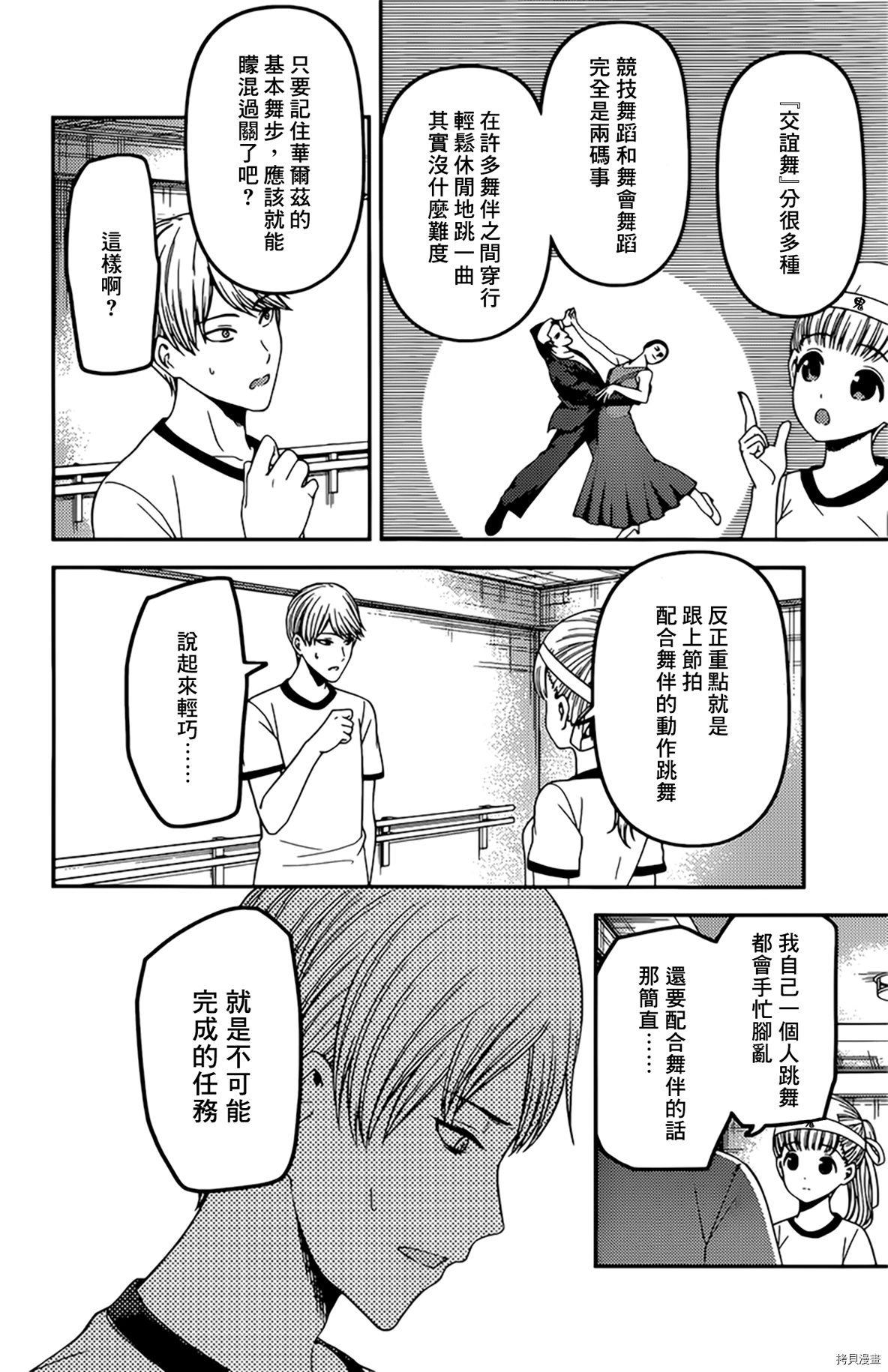辉夜大小姐想让我告白 ~天才们的恋爱头脑战~[拷贝漫画]韩漫全集-周刊214无删减无遮挡章节图片 