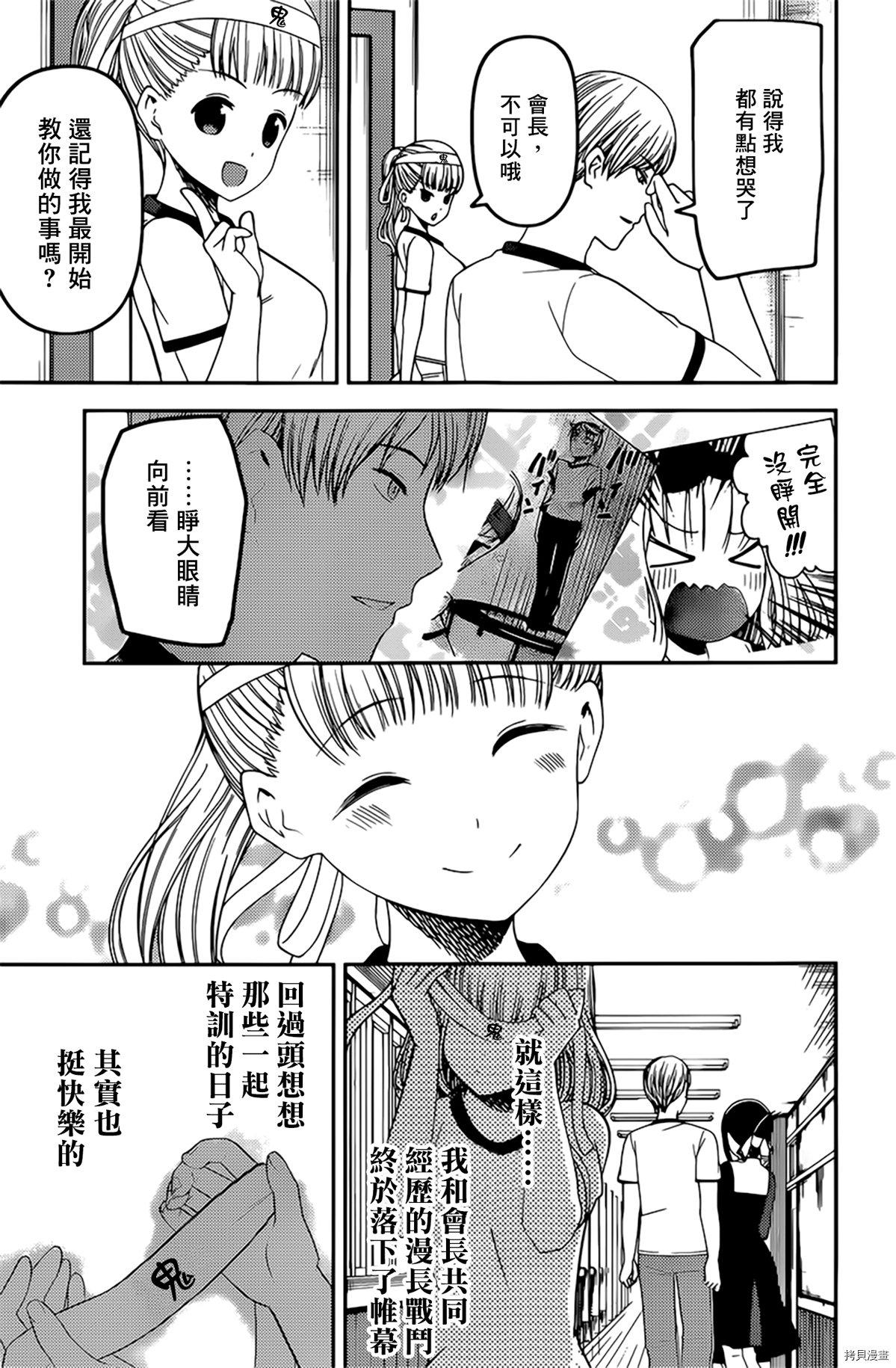 辉夜大小姐想让我告白 ~天才们的恋爱头脑战~[拷贝漫画]韩漫全集-周刊214无删减无遮挡章节图片 