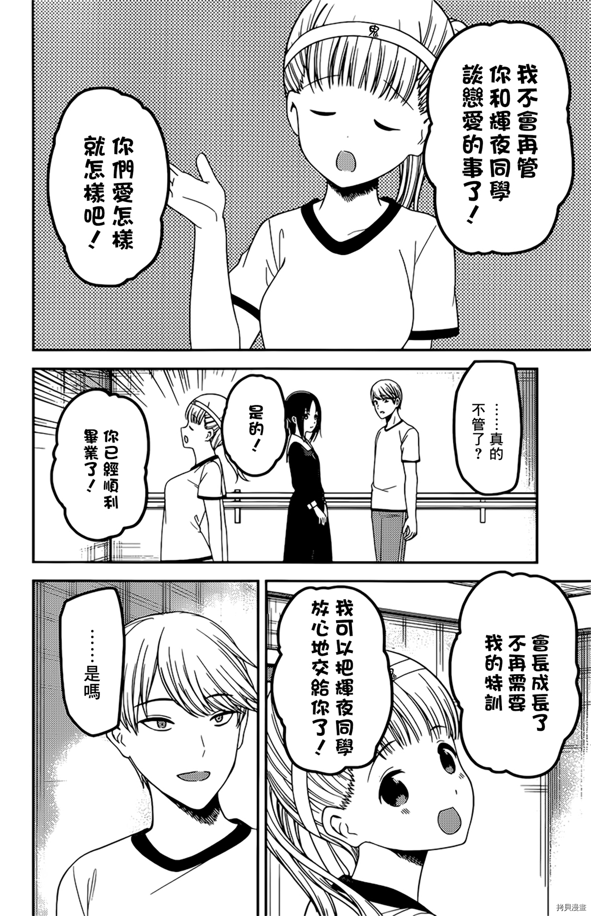 辉夜大小姐想让我告白 ~天才们的恋爱头脑战~[拷贝漫画]韩漫全集-周刊214无删减无遮挡章节图片 