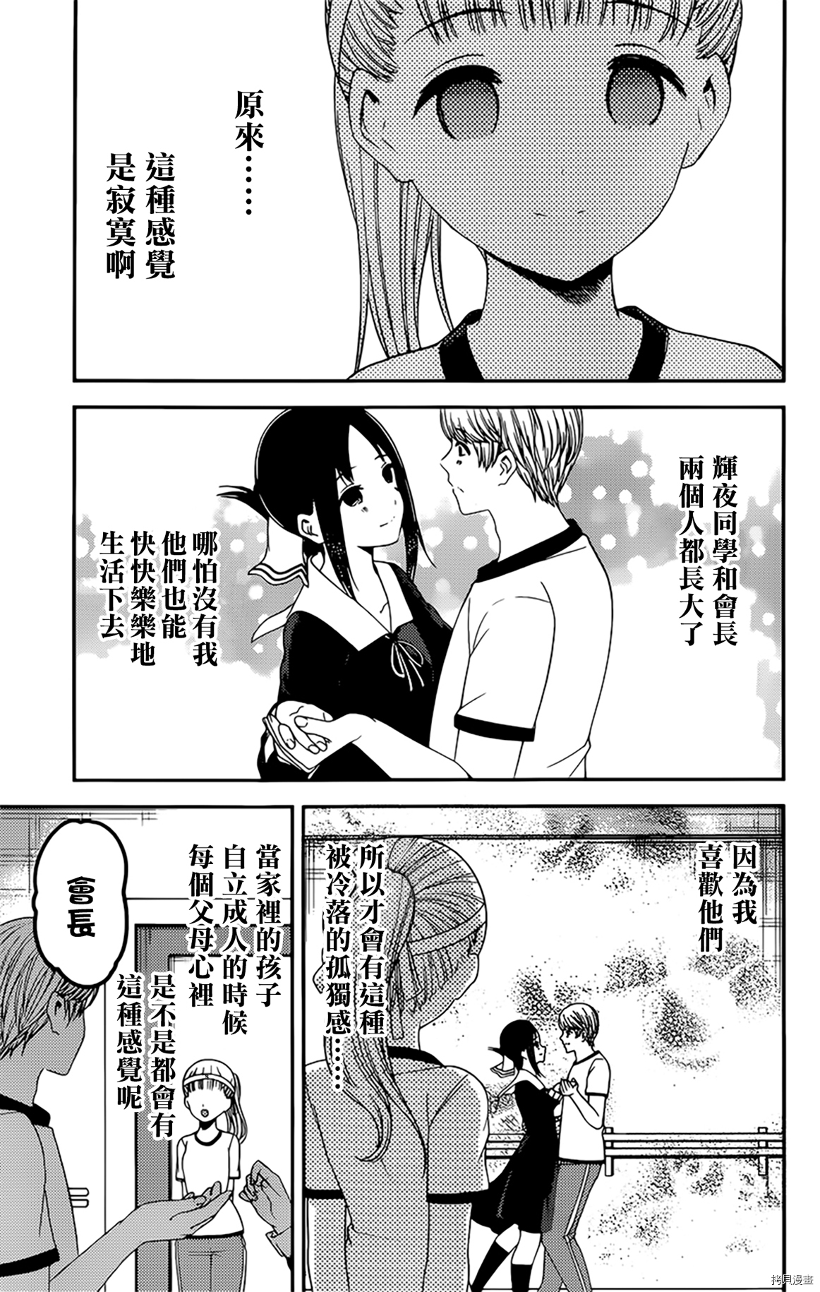 辉夜大小姐想让我告白 ~天才们的恋爱头脑战~[拷贝漫画]韩漫全集-周刊214无删减无遮挡章节图片 