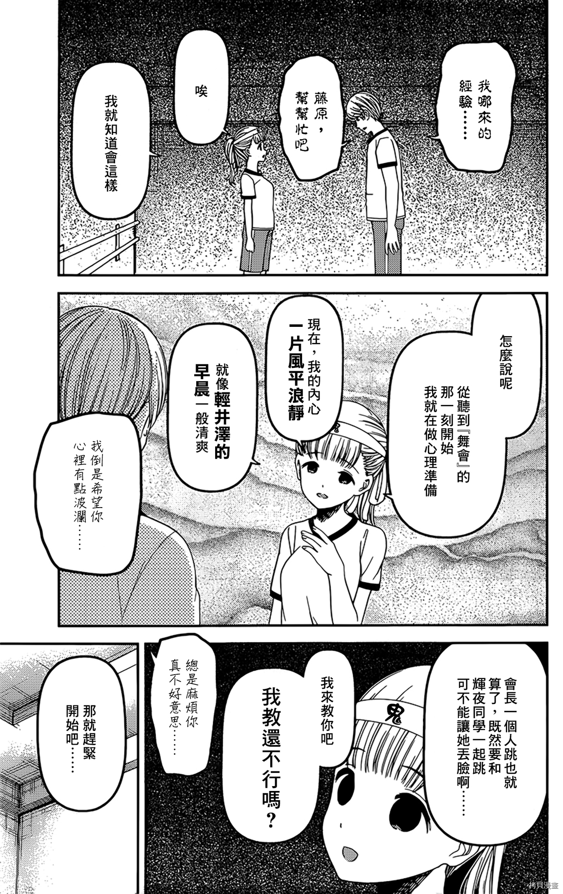 辉夜大小姐想让我告白 ~天才们的恋爱头脑战~[拷贝漫画]韩漫全集-周刊214无删减无遮挡章节图片 