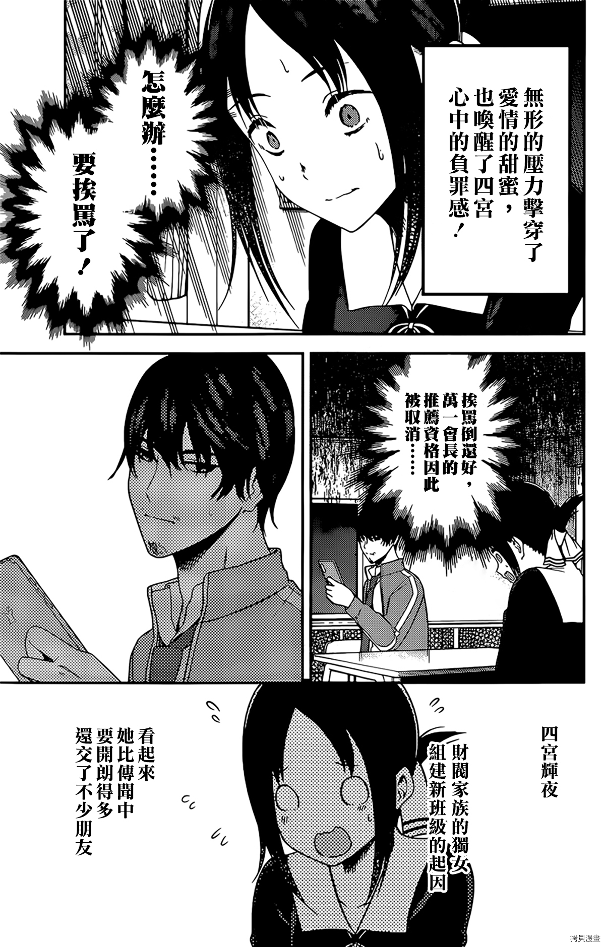 辉夜大小姐想让我告白 ~天才们的恋爱头脑战~[拷贝漫画]韩漫全集-周刊215无删减无遮挡章节图片 