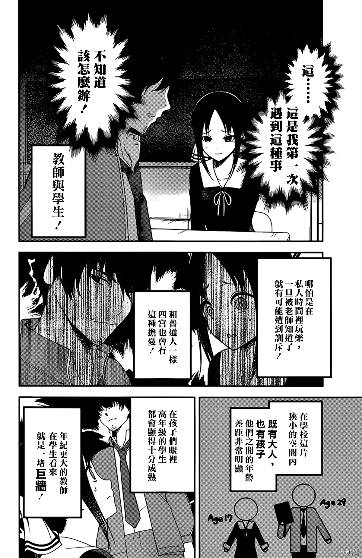 辉夜大小姐想让我告白 ~天才们的恋爱头脑战~[拷贝漫画]韩漫全集-周刊215无删减无遮挡章节图片 